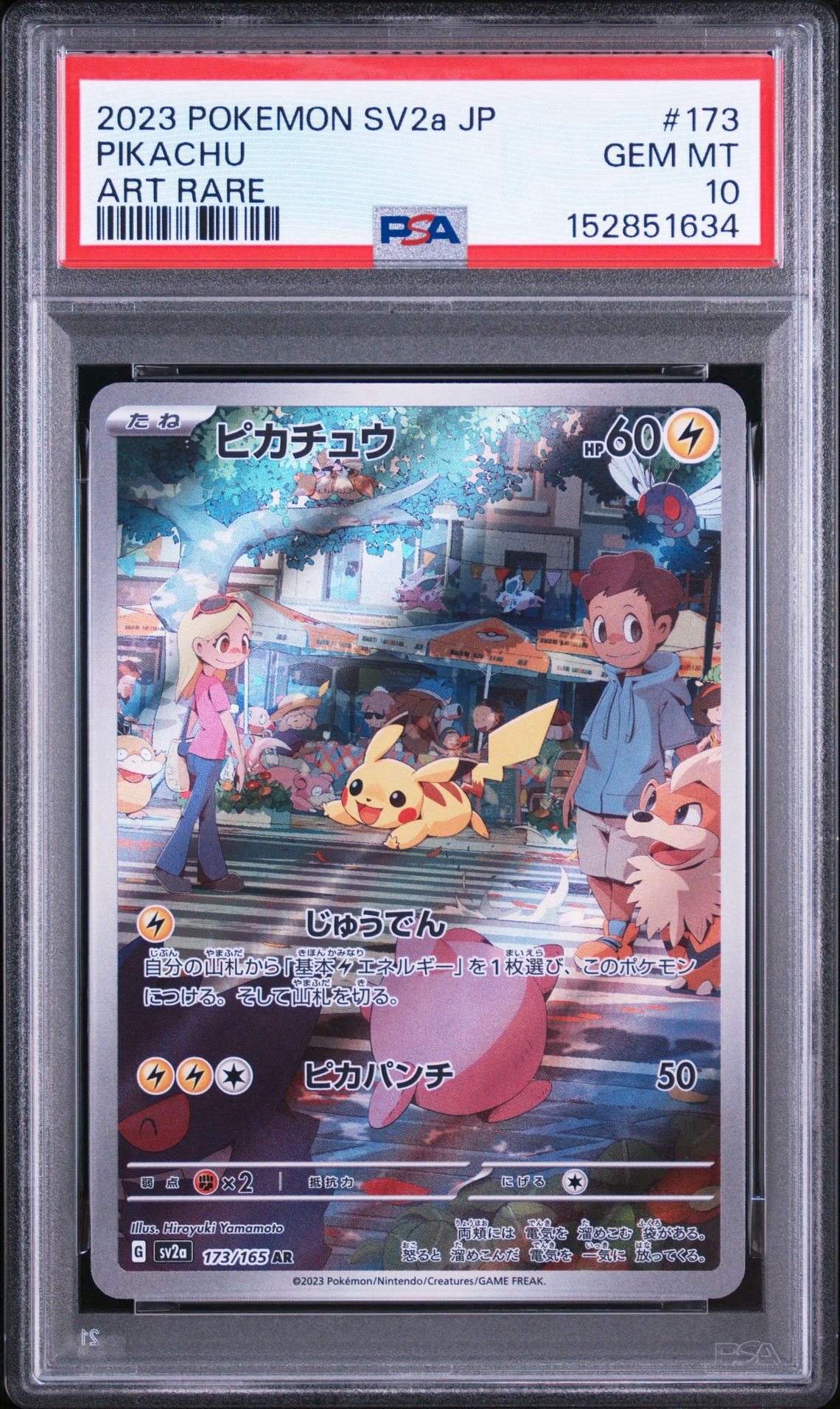 ピカチュウ AR[SV2a 173/165](強化拡張パック「ポケモンカード151」)