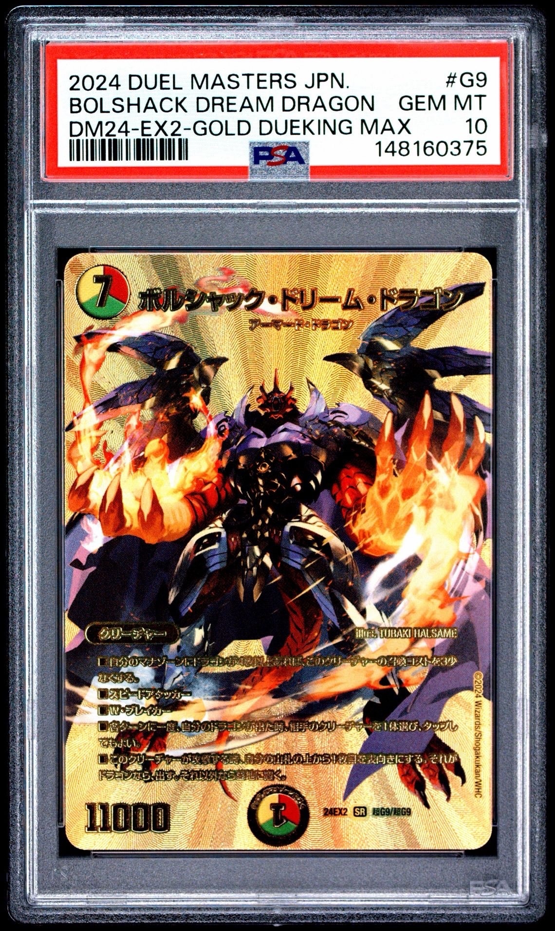 切札竜 ボルメテウス・リバース・ドラゴン DMR [26RP1 DM1/DM1](逆札篇