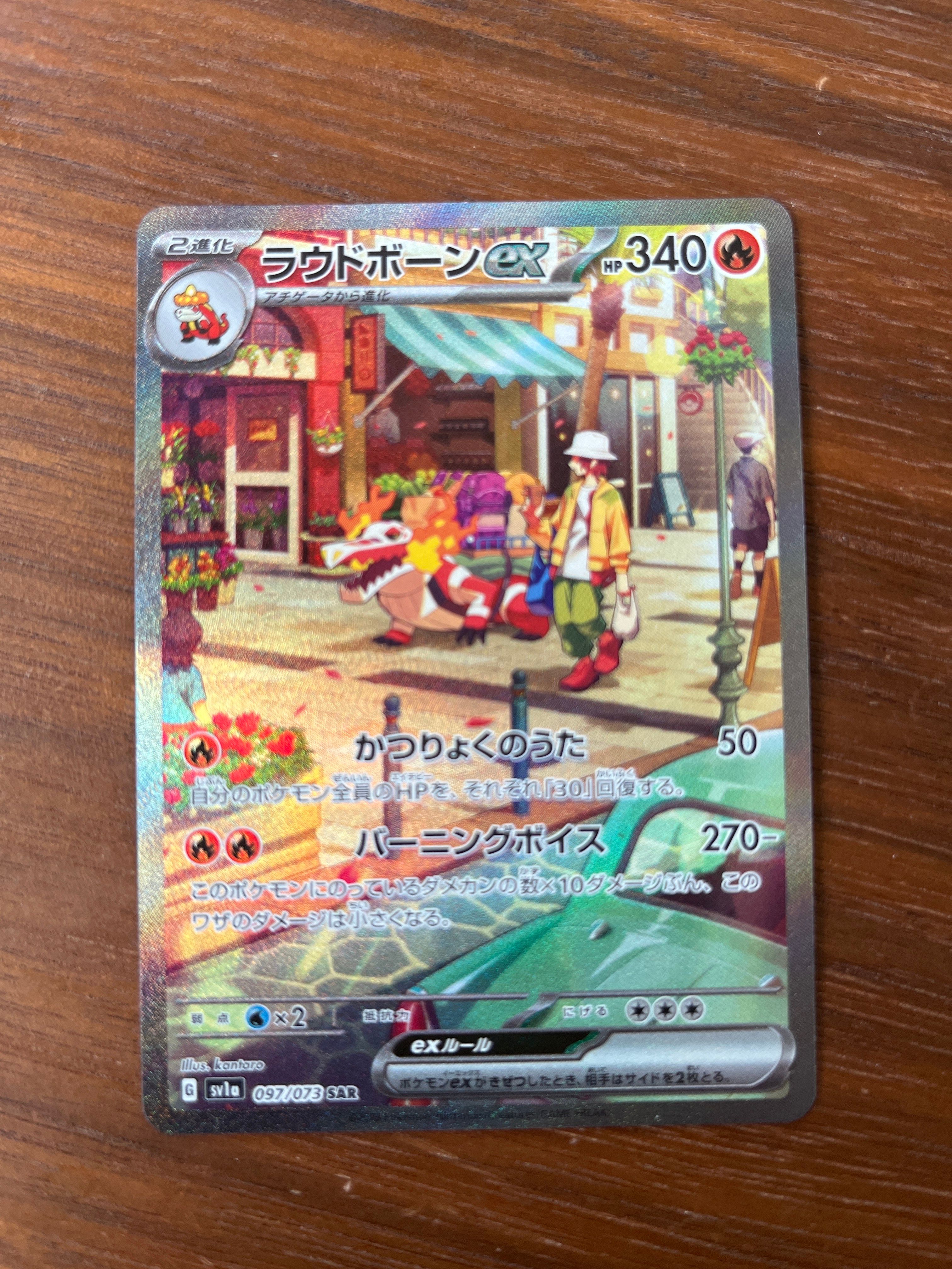 ラウドボーンex SAR[SV1a 097/073](スカーレット&バイオレット 拡張パック「トリプレットビート」)