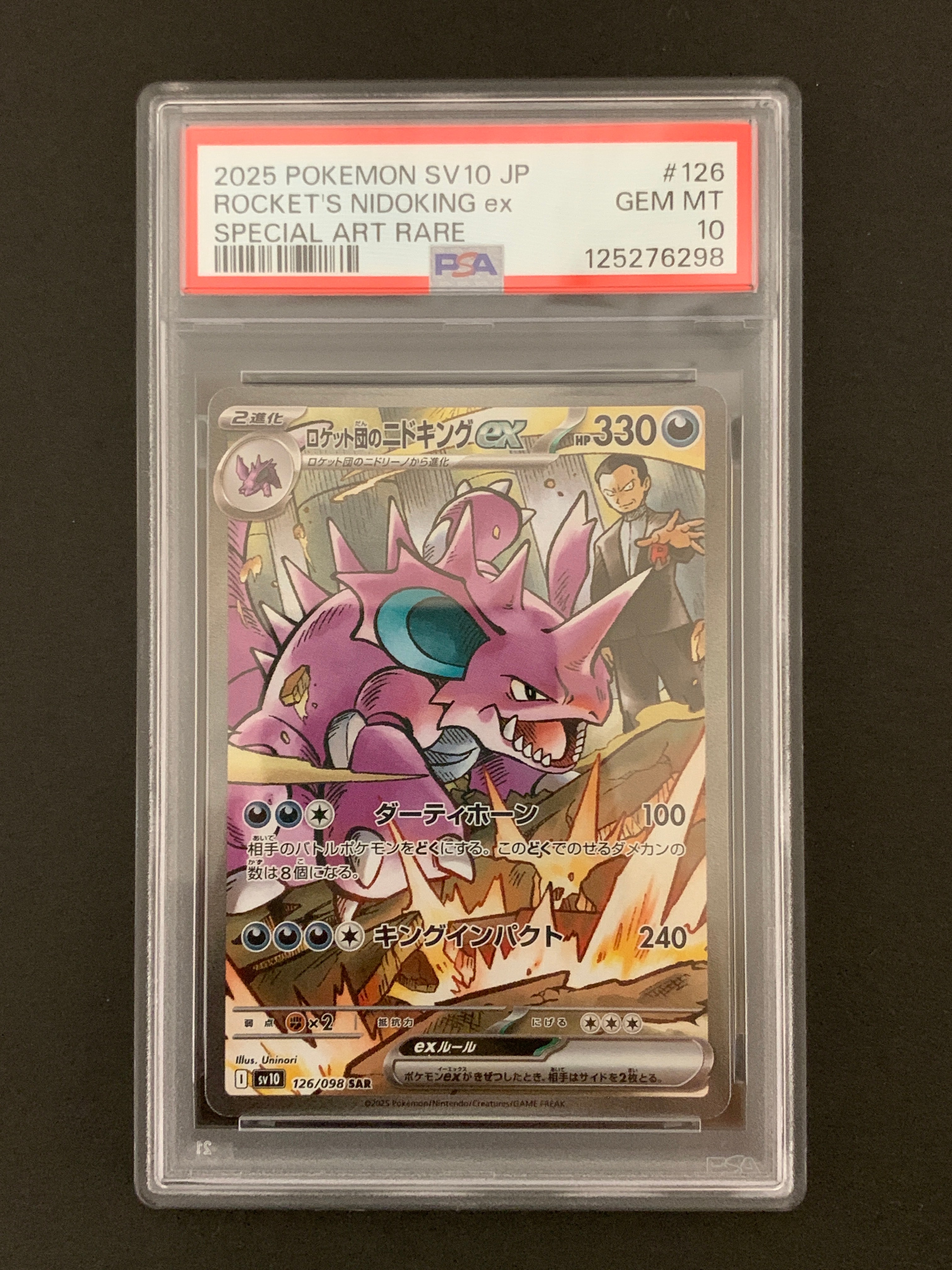 ロケット団のニドキングex SAR [SV10 126/098](拡張パック「ロケット団の栄光」)
