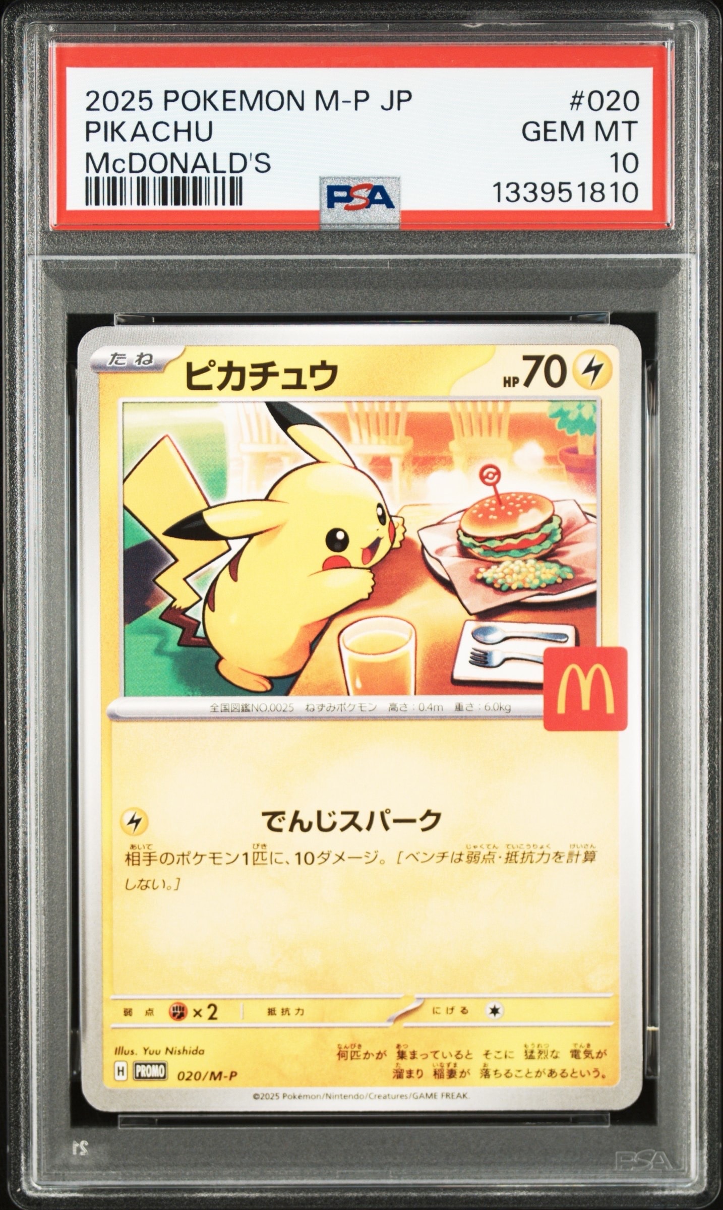 ピカチュウ P [M-P 020](プロモカードパック「マクドナルド ハッピーセット2025」)