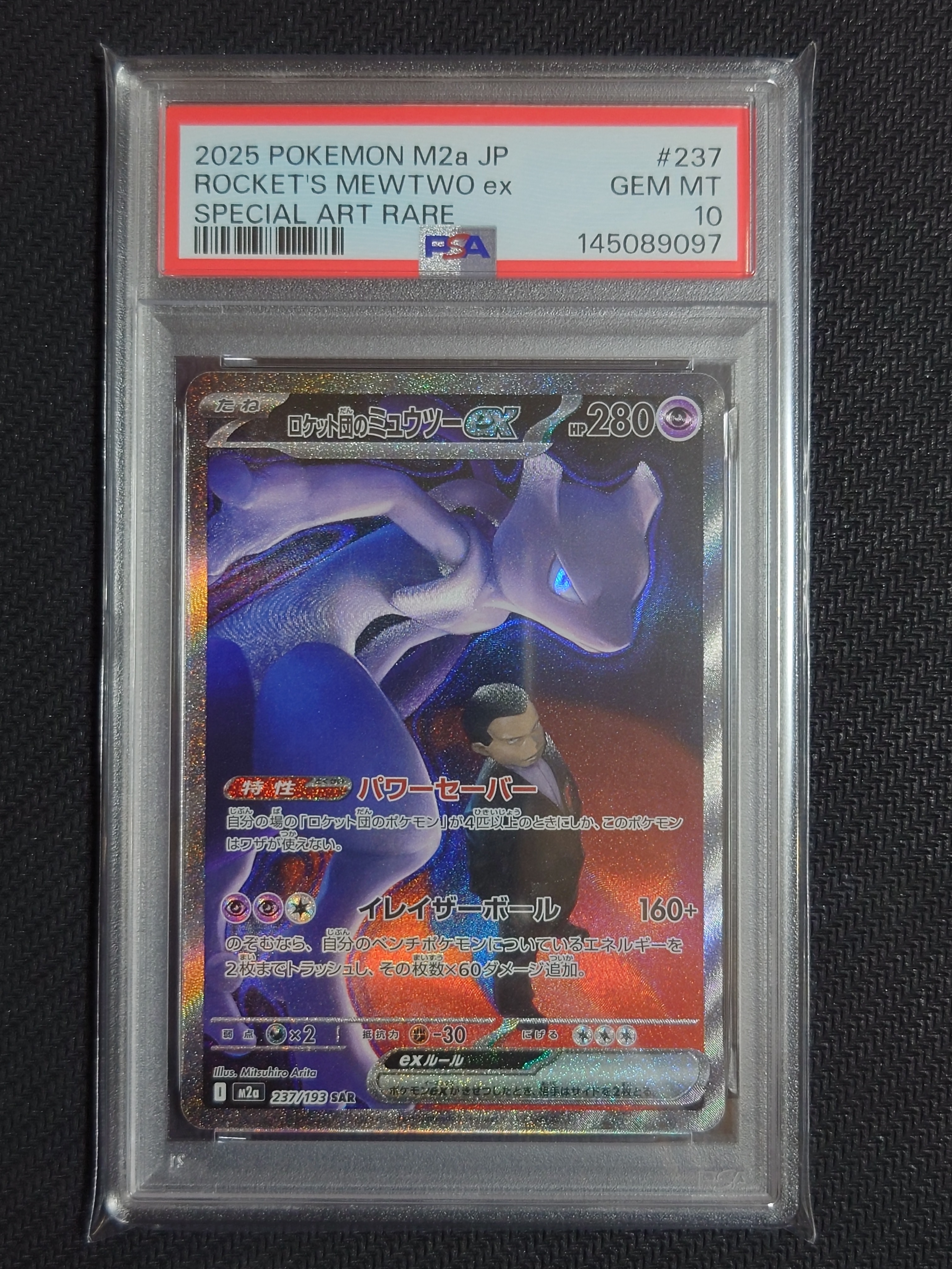 ロケット団のミュウツーex SAR [M2a 237/193](ハイクラスパック「MEGAドリームex」)