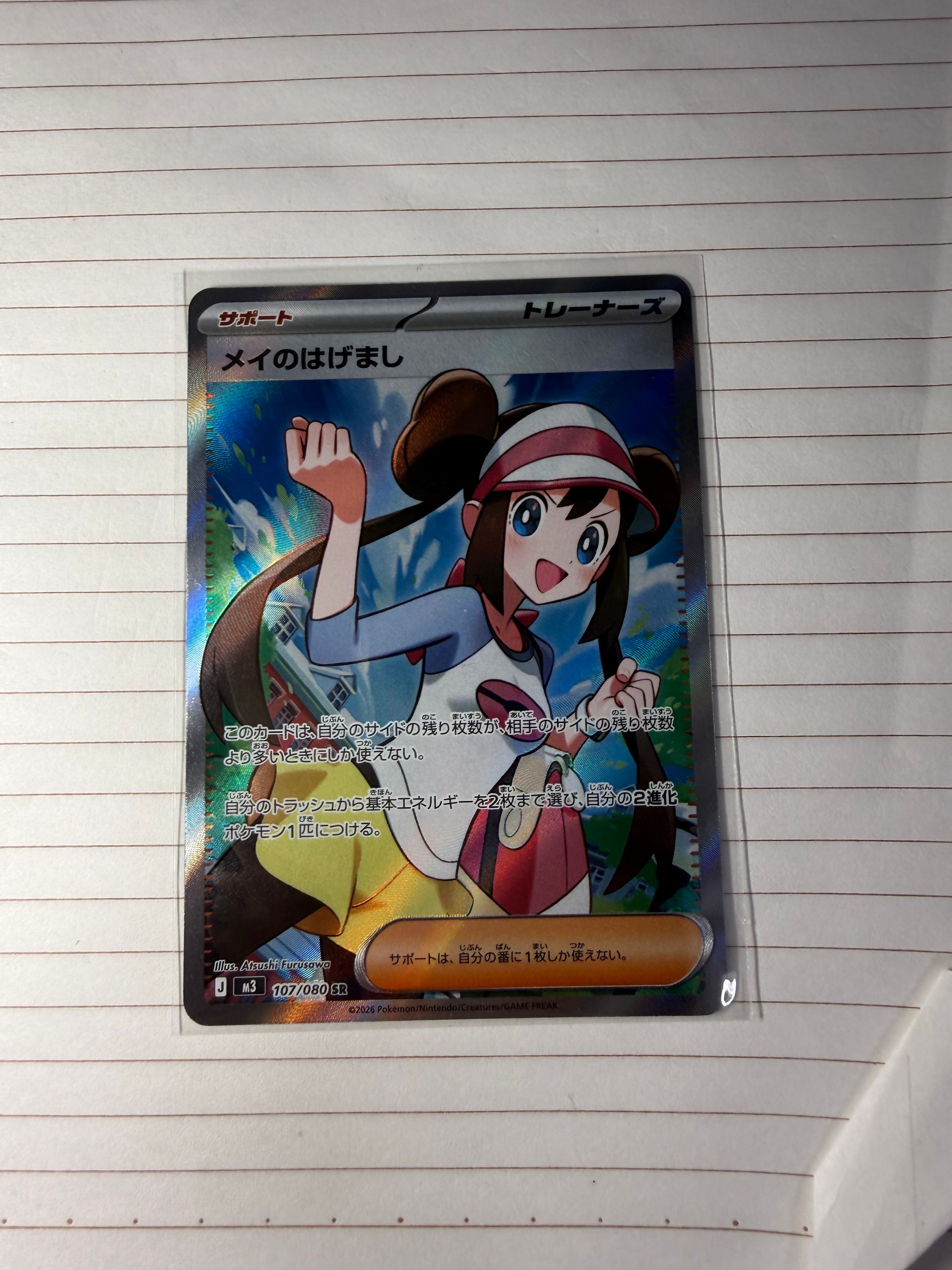 メイのはげまし SR [M3 107/080](拡張パック「ムニキスゼロ」)