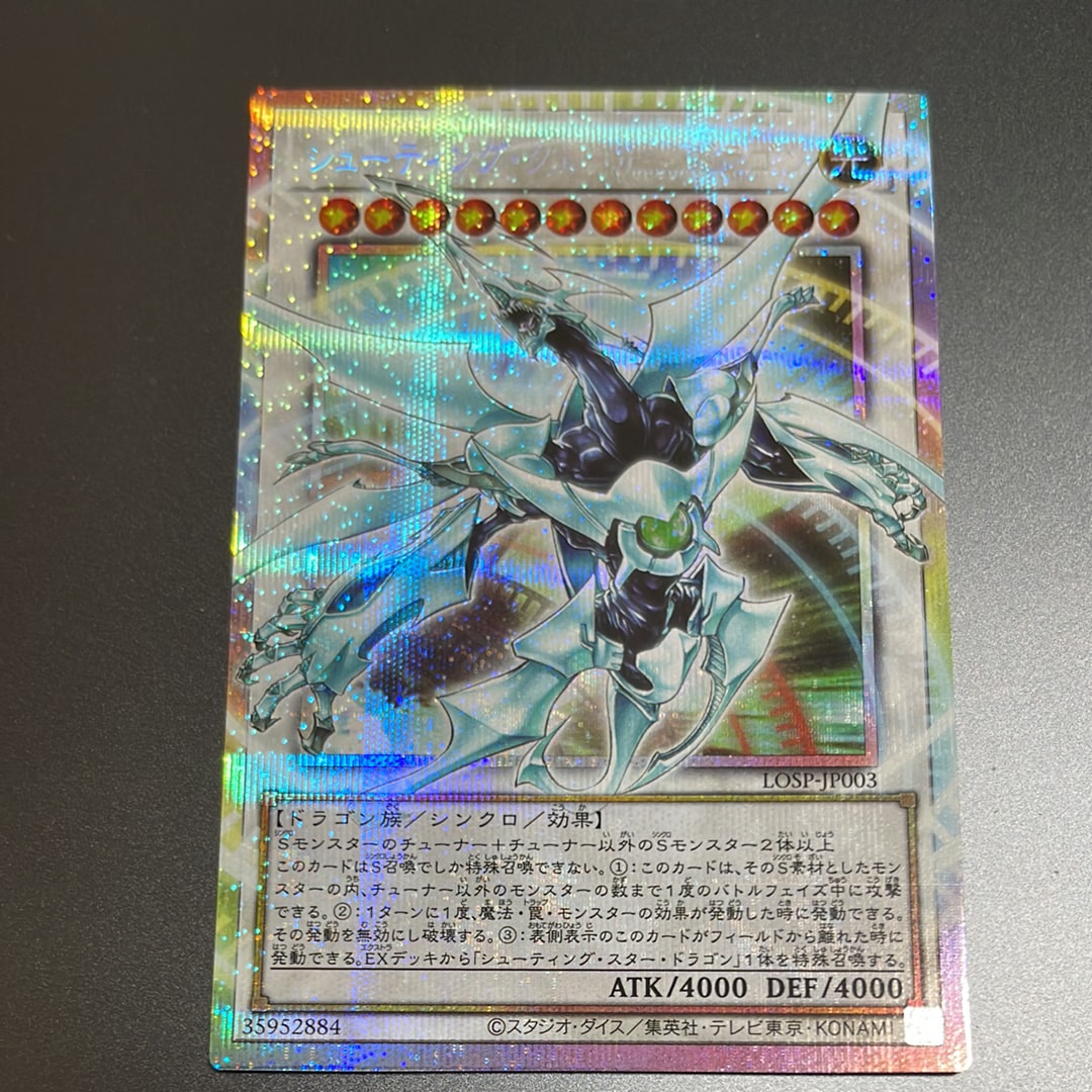 シューティング・クェーサー・ドラゴン PSE :オーバーフレーム [LOSP-JP003](リミットオーバースペシャルパック Vol.1)