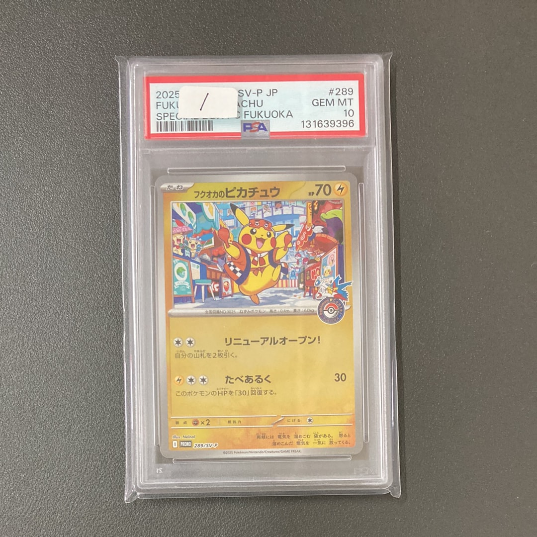 フクオカのピカチュウ P [SV-P 289](スペシャルBOX「ポケモンセンターフクオカ」)