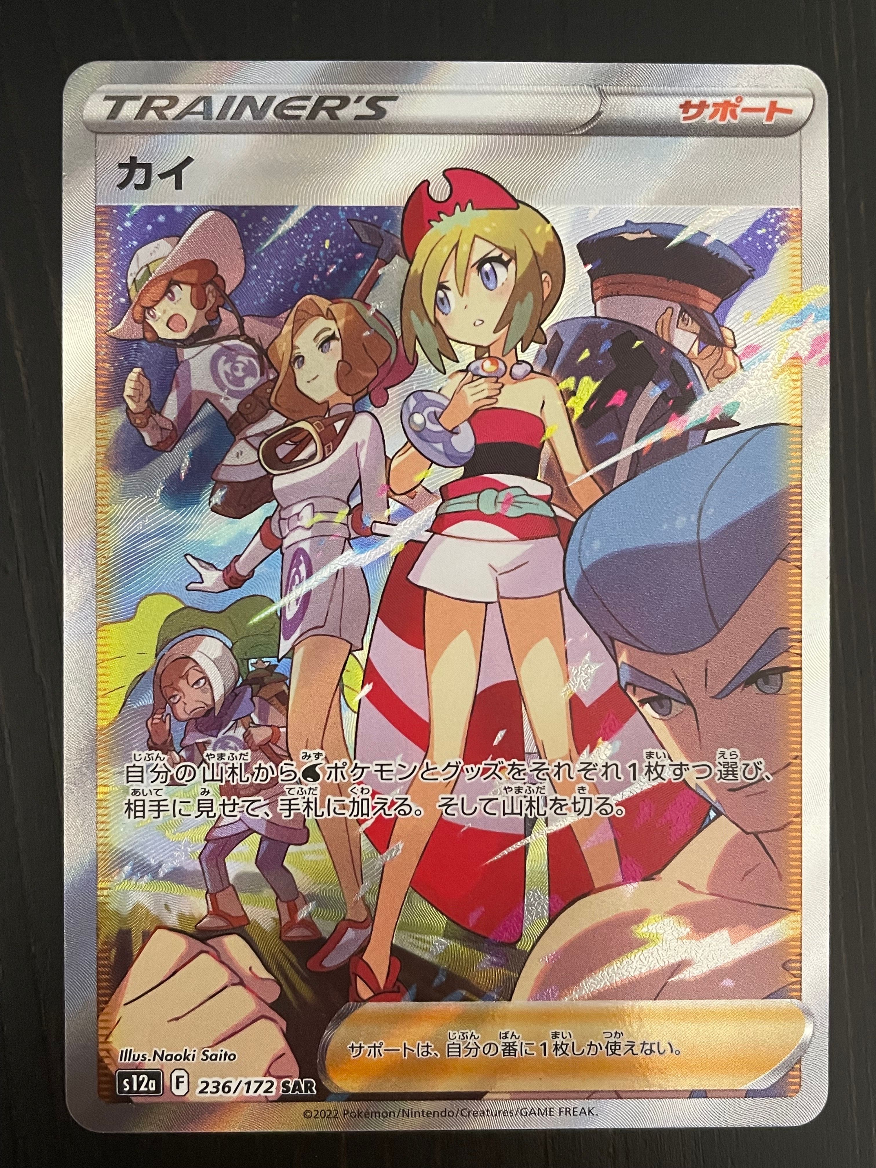 カイ SAR[s12a 236/172](ハイクラスパック「VSTARユニバース」)