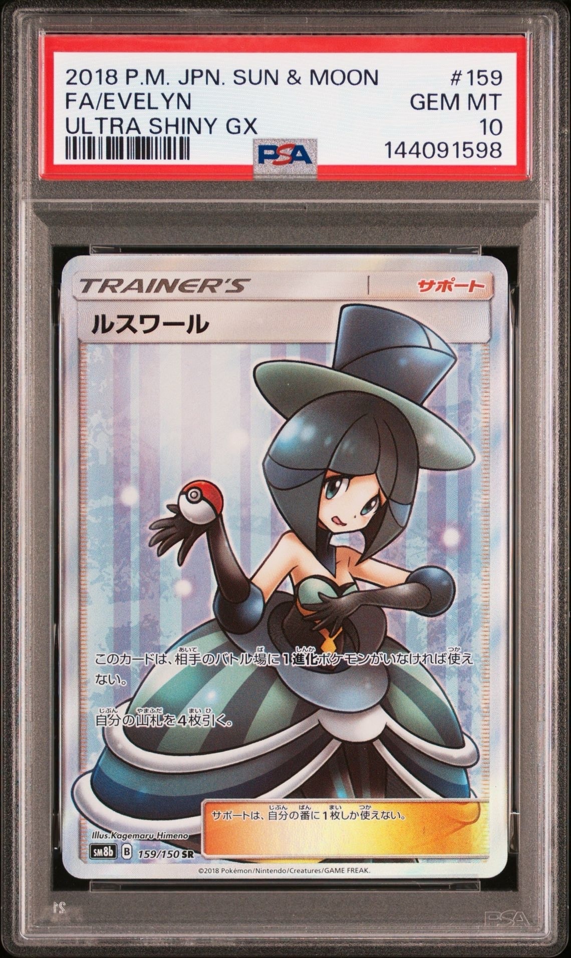 ルスワール SR[SM8b 159/150](ハイクラスパック「GXウルトラシャイニー