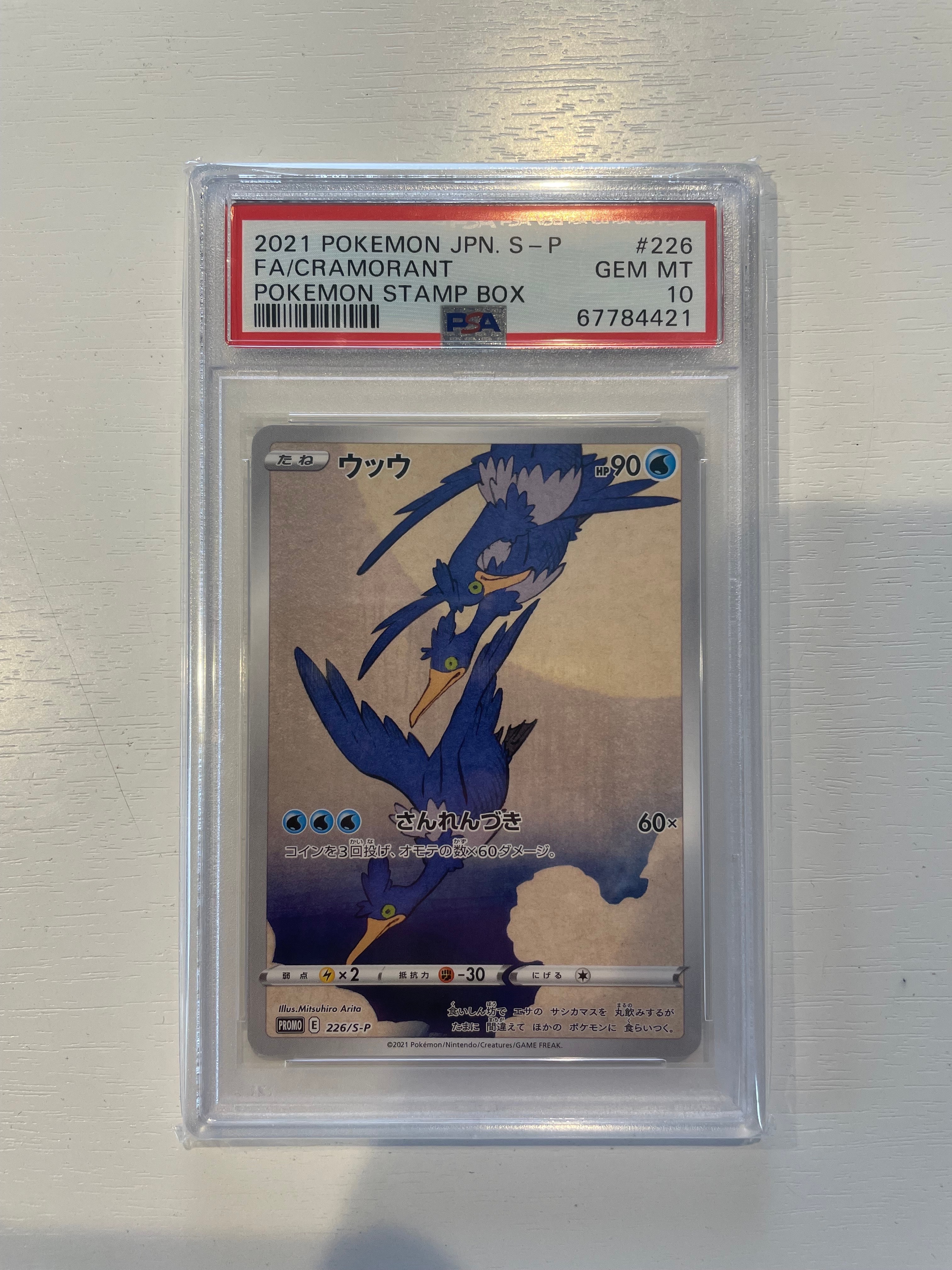 ウッウ: プロモ[S-P 226](ポケモン切手BOXプロモーションカード 見返り美人・月に雁「S-P」)