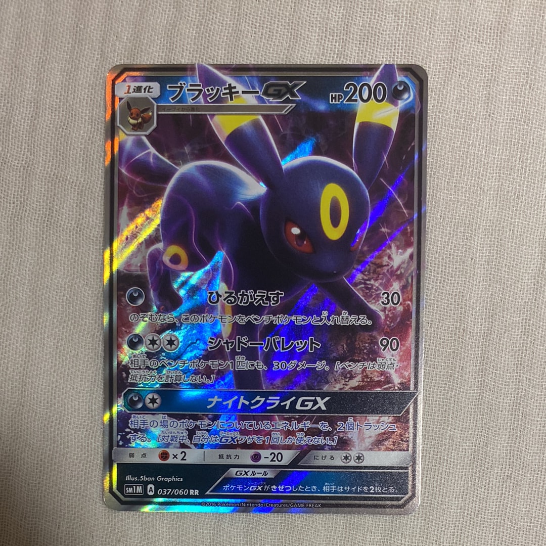 ブラッキーGX RR[SM1M 037/060](拡張パック「コレクション ムーン