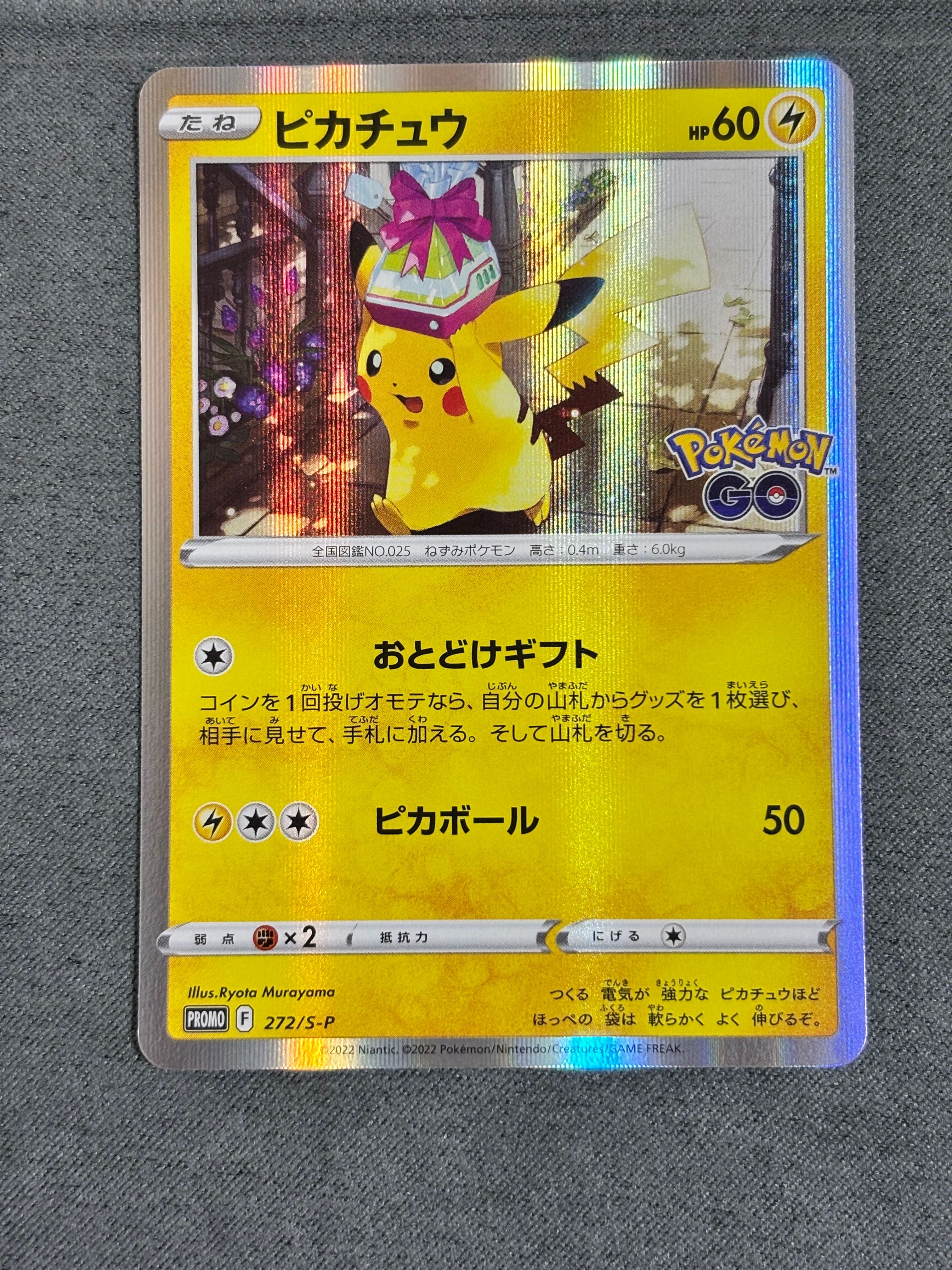 ピカチュウ: プロモ P [S-P 272](プロモーションカード「S-P」)