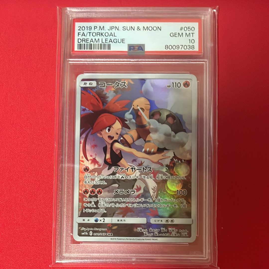 PSA10】コータス CHR[sm11b 050/049](強化拡張パック「ドリームリーグ