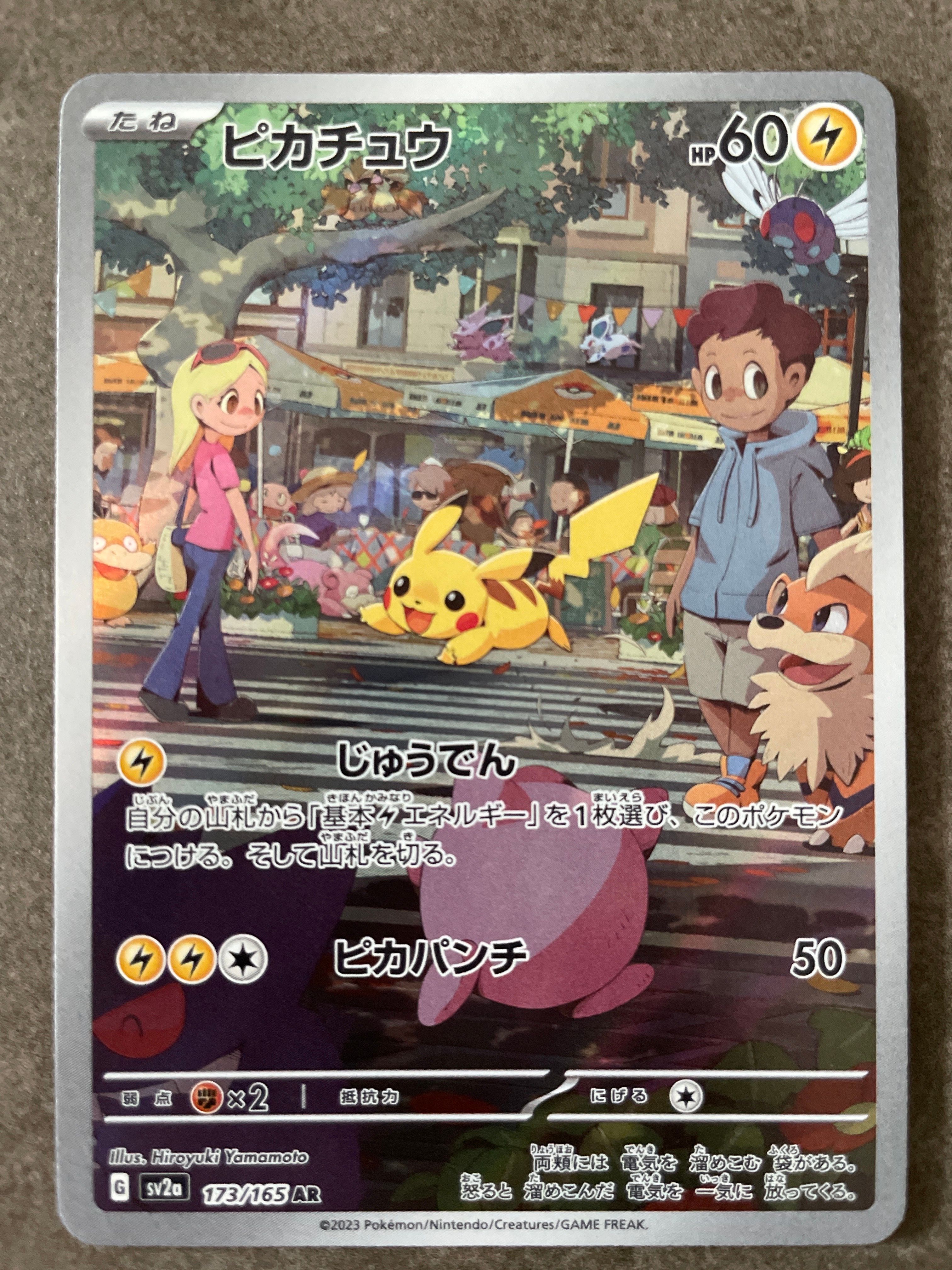 ピカチュウ AR[SV2a 173/165](強化拡張パック「ポケモンカード151」)