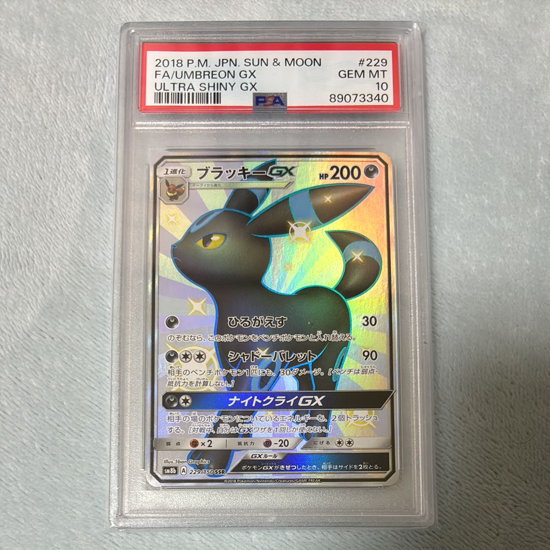 ブラッキーGX SSR[SM8b 229/150](ハイクラスパック「GXウルトラシャイニー」)