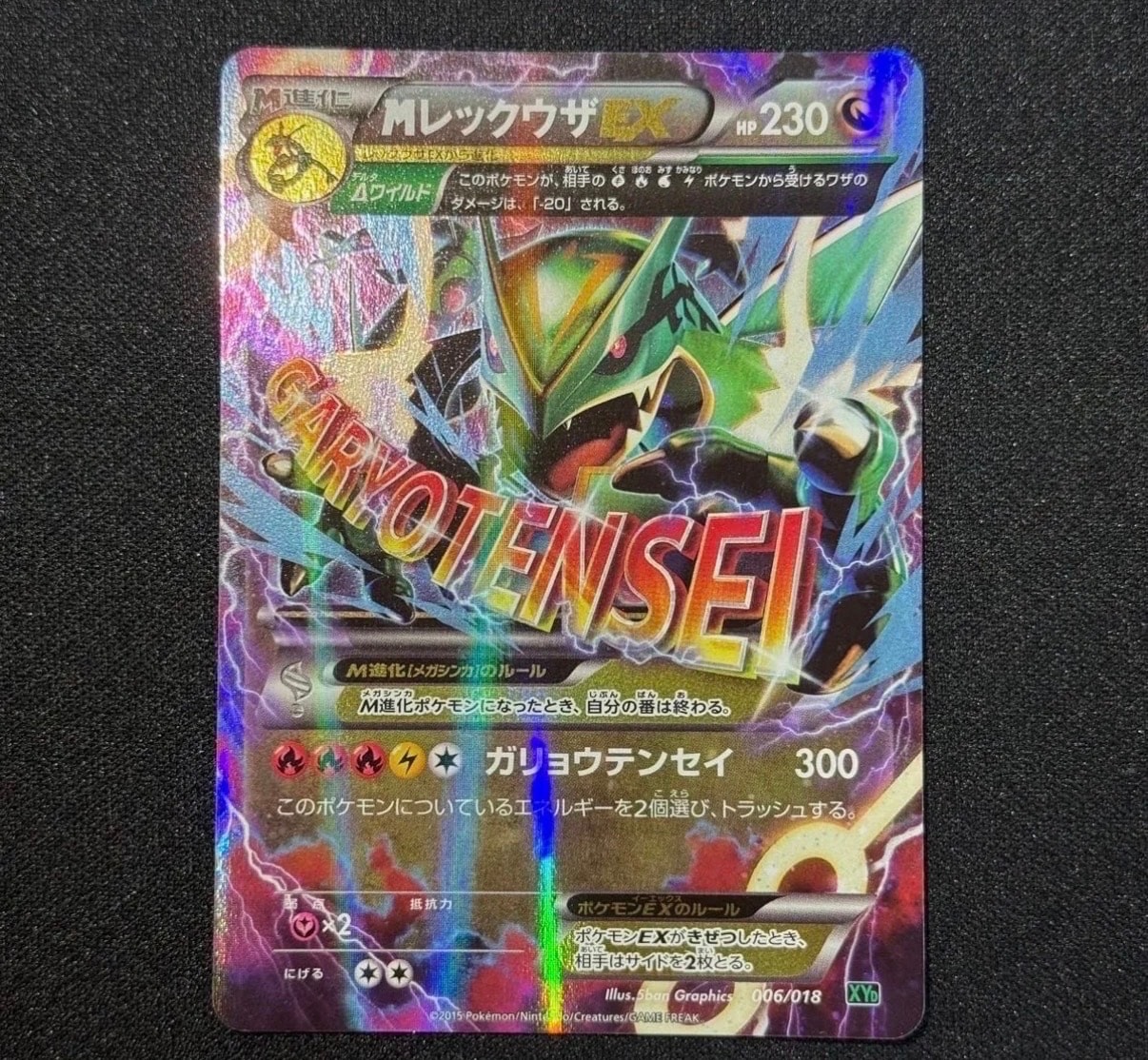 MレックウザEX [XYD 006/018](メガバトルデッキ60「メガレックウザEX