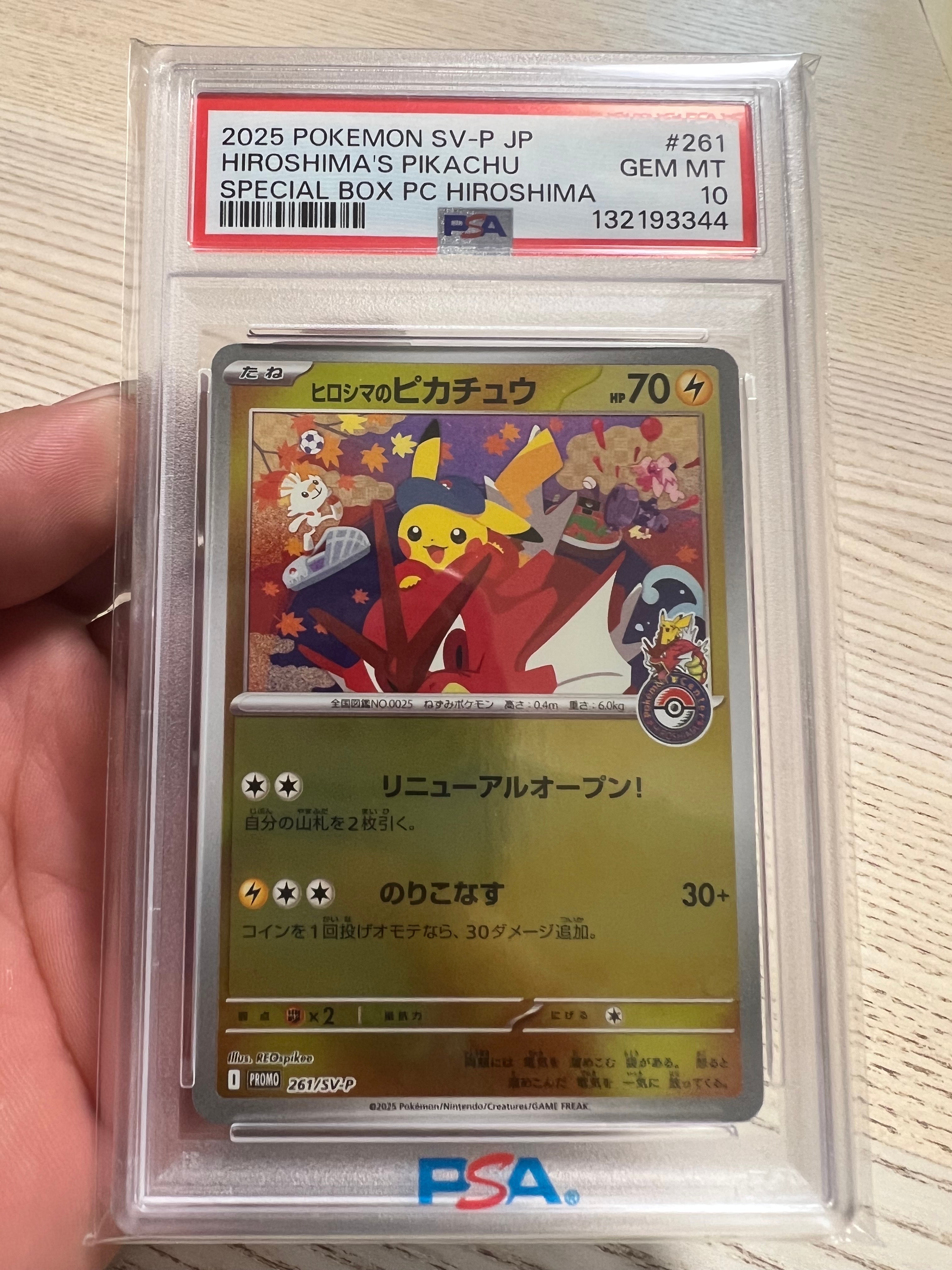 ヒロシマのピカチュウ P [SV-P 261](スペシャルBOX「ポケモンセンターヒロシマ」)
