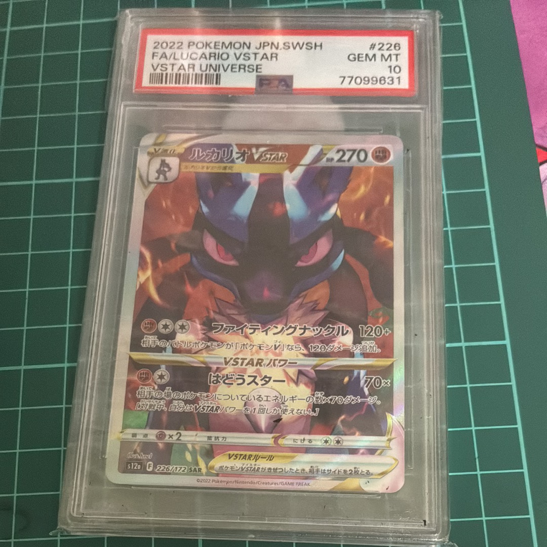 【PSA10】ルカリオVstar SAR Vスターユニバース PSA10】 ルカリオVSTAR (SAR) {226/172} [S12a/VSTARユニバース] [SS