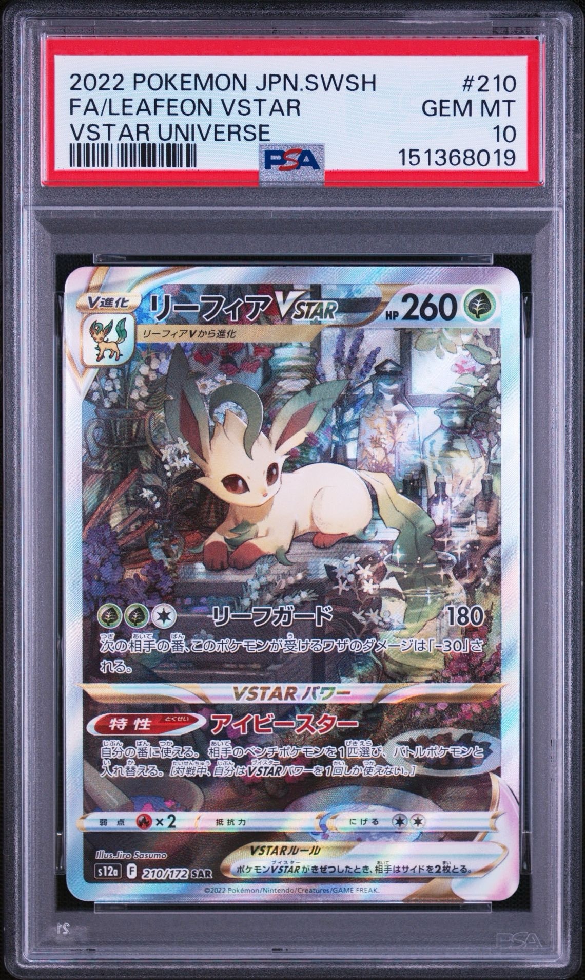 リーフィアVSTAR SAR[s12a 210/172](ハイクラスパック「VSTARユニバース」)