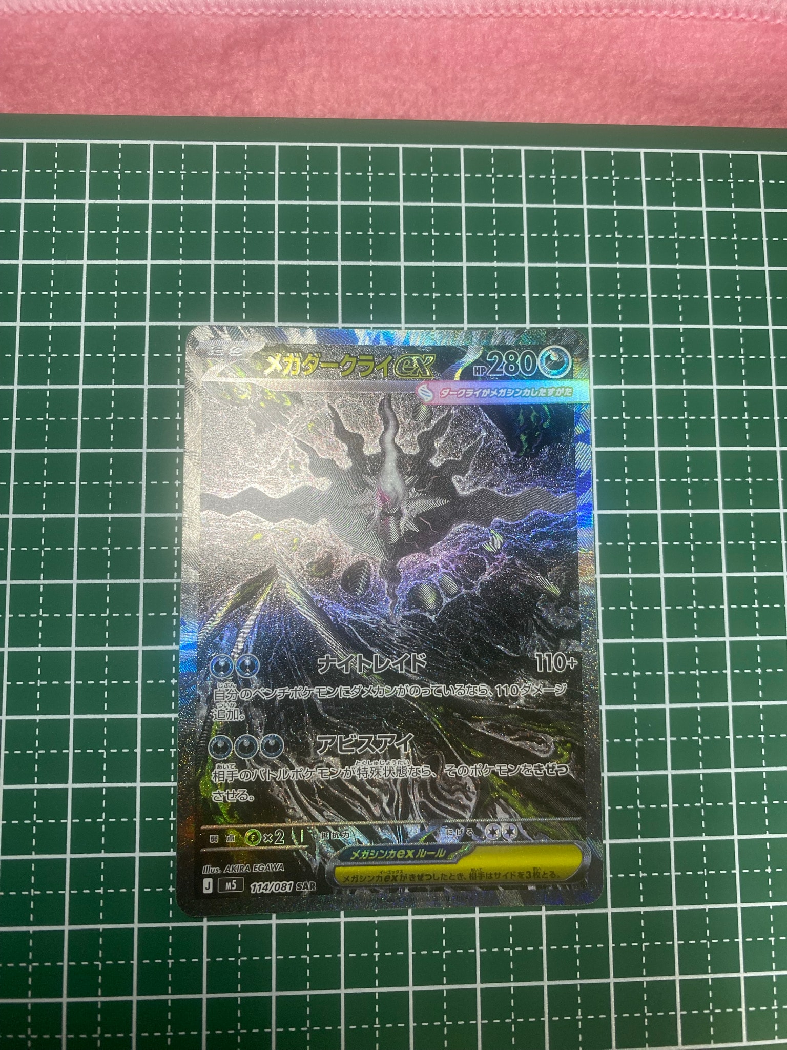 メガダークライex SAR [M5 114/081](拡張パック「アビスアイ」)通販
