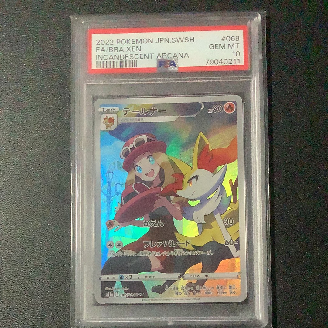 テールナー CHR [s11a 069/068](強化拡張パック『白熱のアルカナ』)