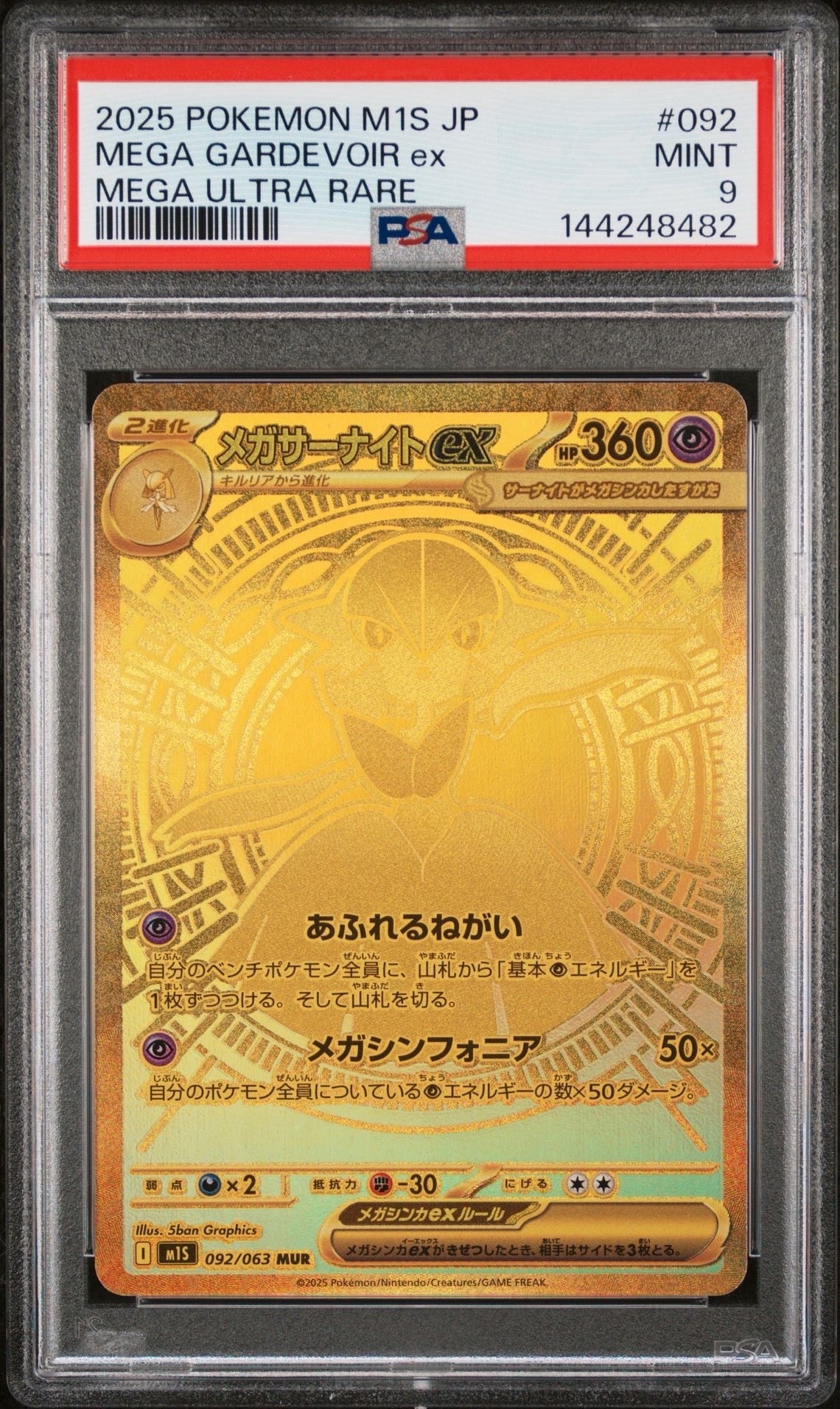 メガサーナイトex MUR [M1S 092/063](拡張パック「メガシンフォニア」)