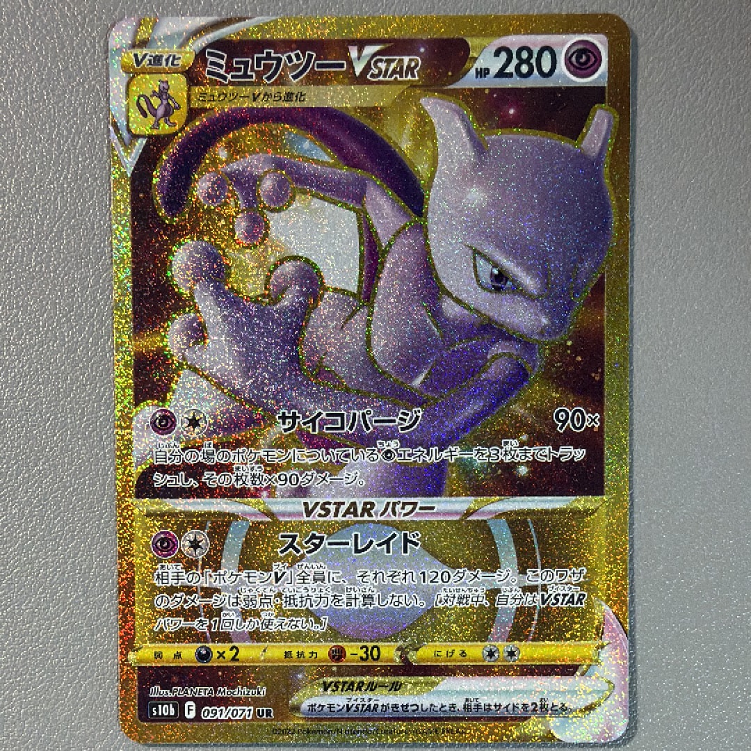 PSA10】ミュウツーVSTAR UR[S10b 091/071](強化拡張パック「Pokemon GO