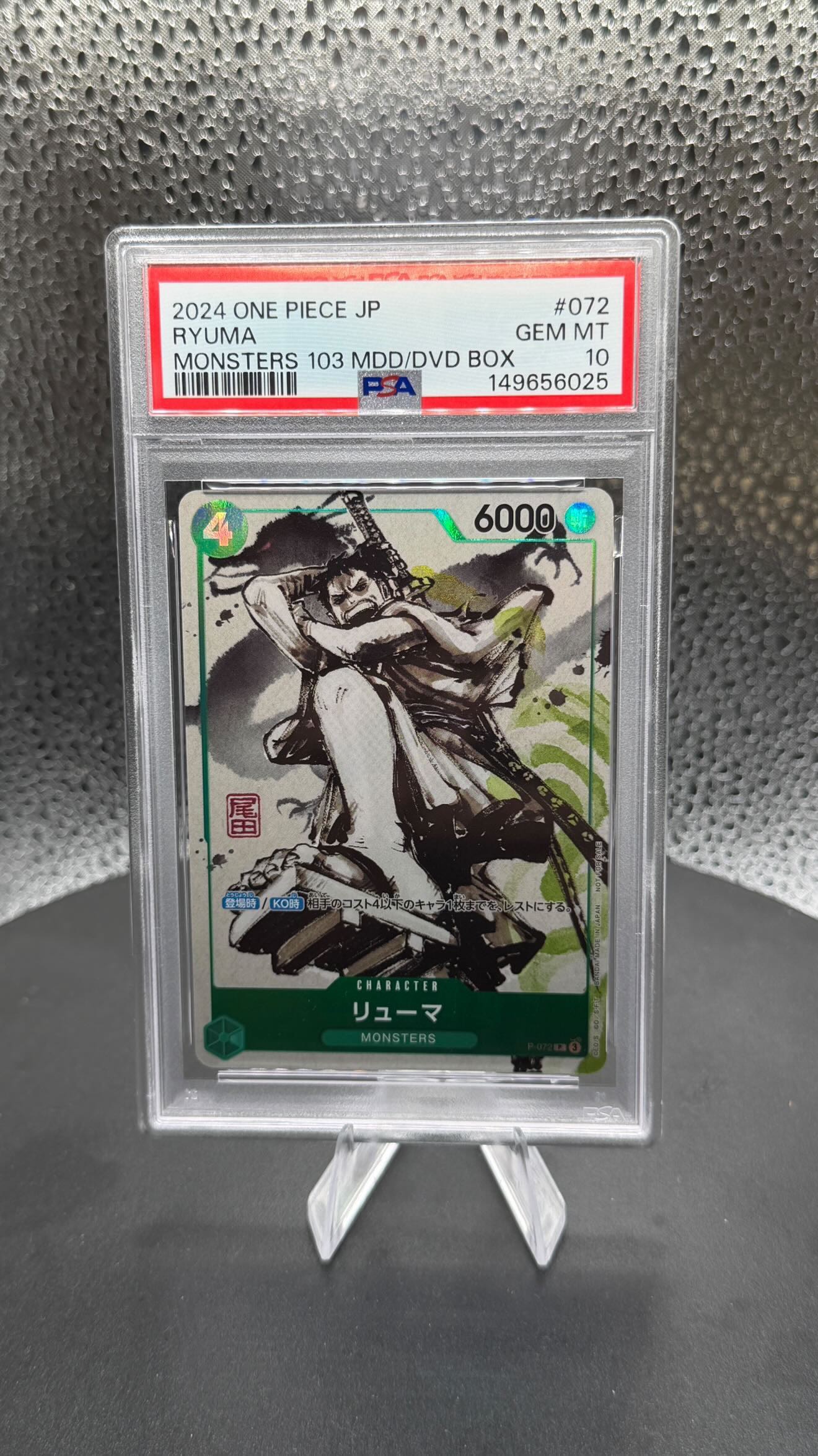 PSA10】リューマ P [P-072] (『MONSTERS 一百三情飛龍侍極』 公式