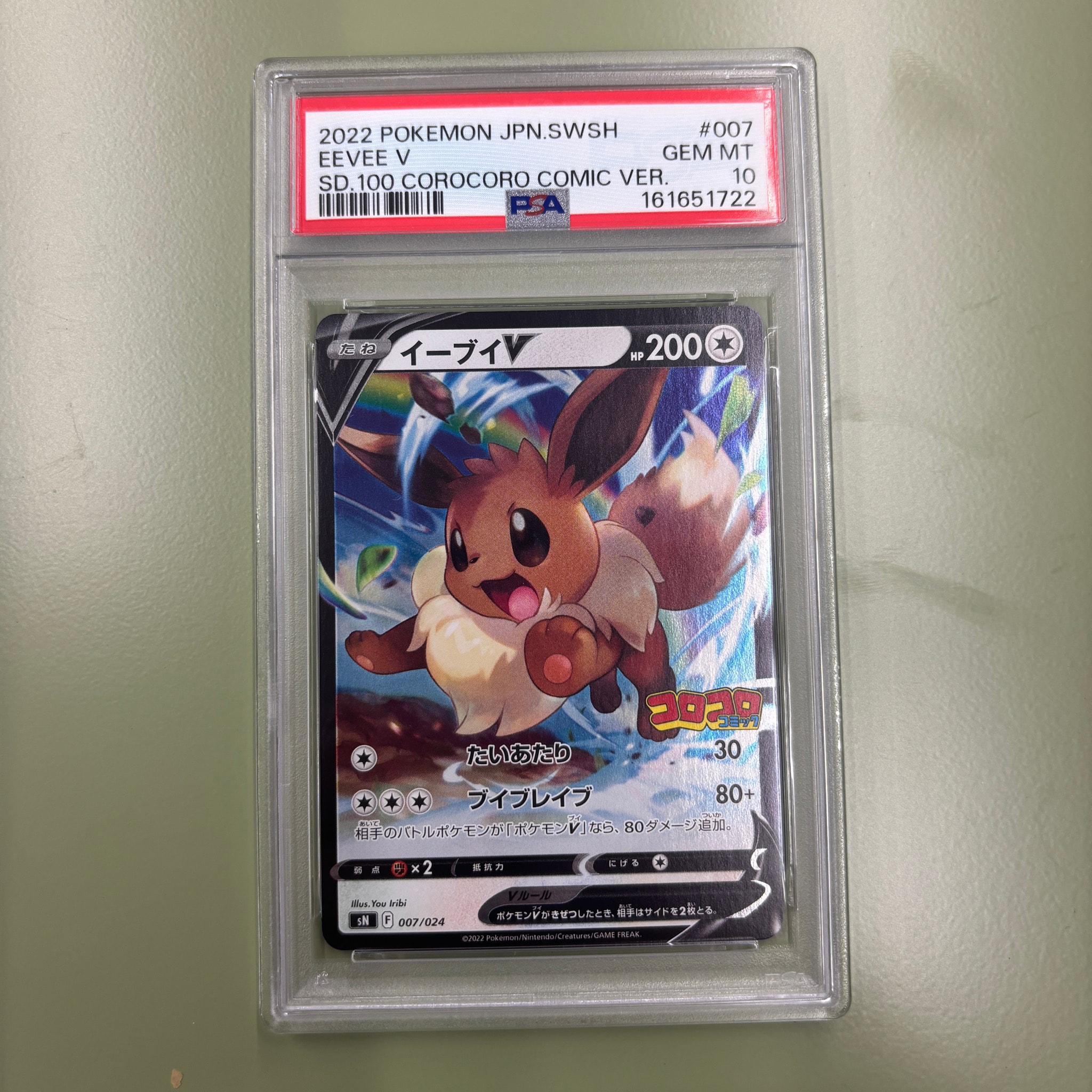 PSA10】イーブイV [SN 007/024](スタートデッキ100 コロコロコミック