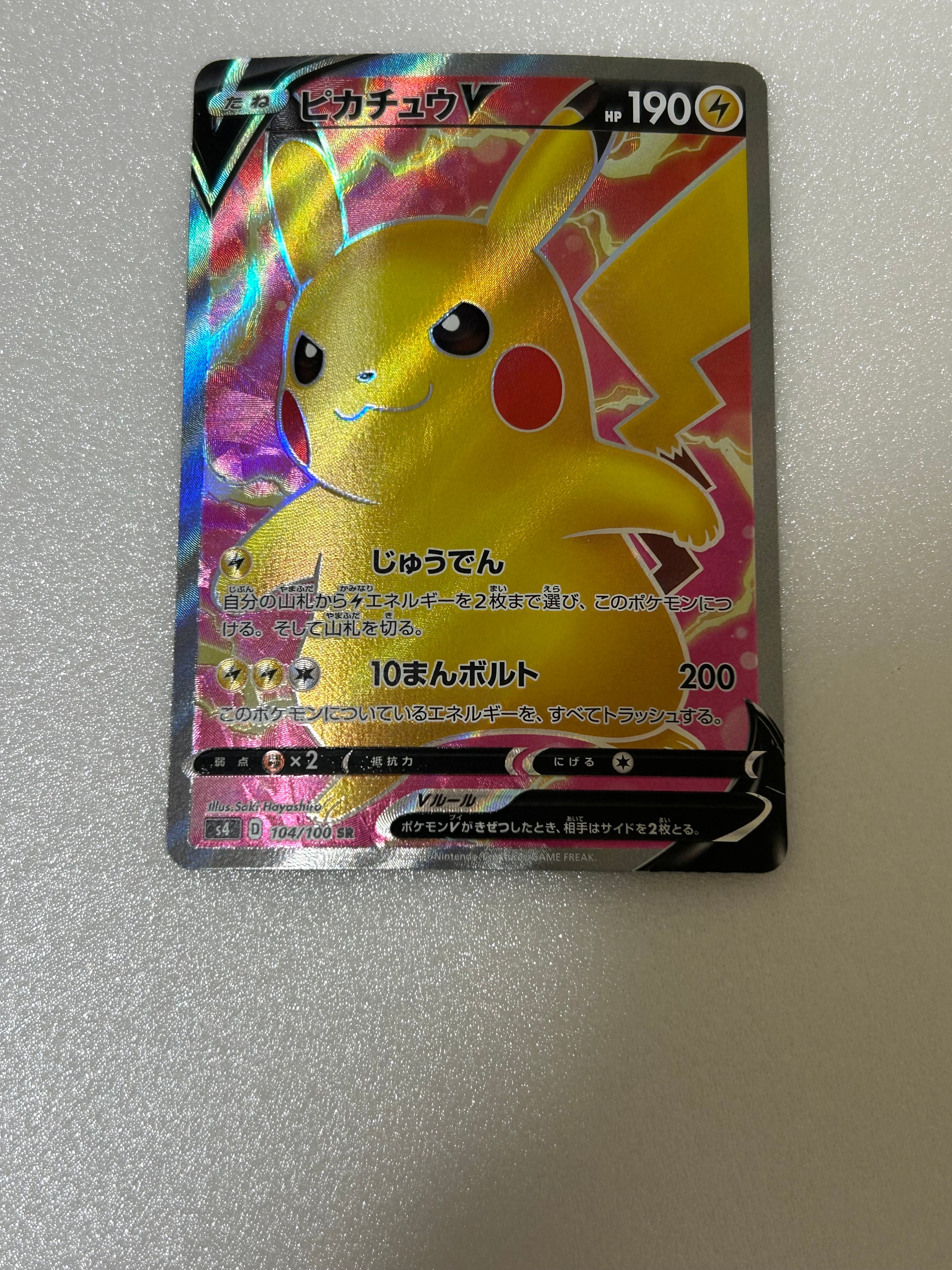 PSA10】ピカチュウV SR[S4 104/100](拡張パック「仰天のボルテッカー