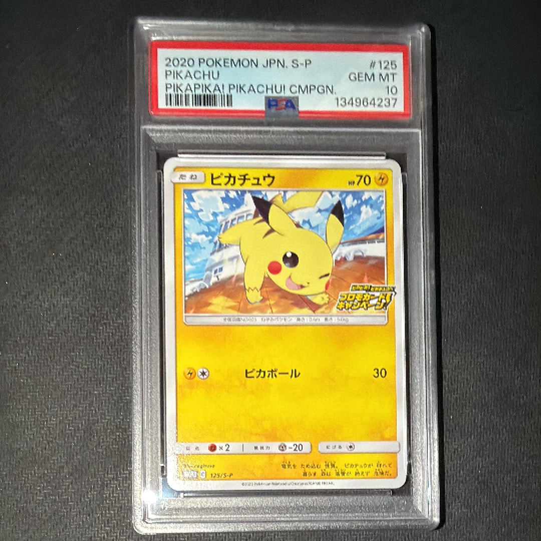 PSA10】 プロモ ピカチュウ#125S-P 【公式通販】