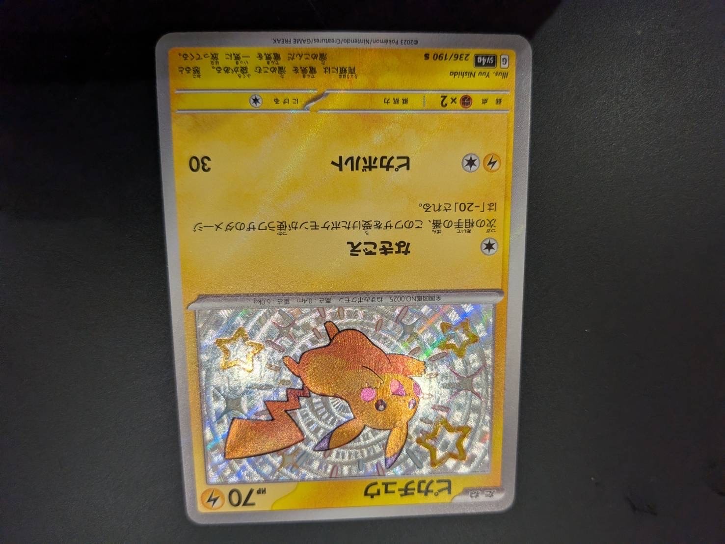 ピカチュウ S [SV4a 236/190](ハイクラスパック「シャイニートレジャーex」)