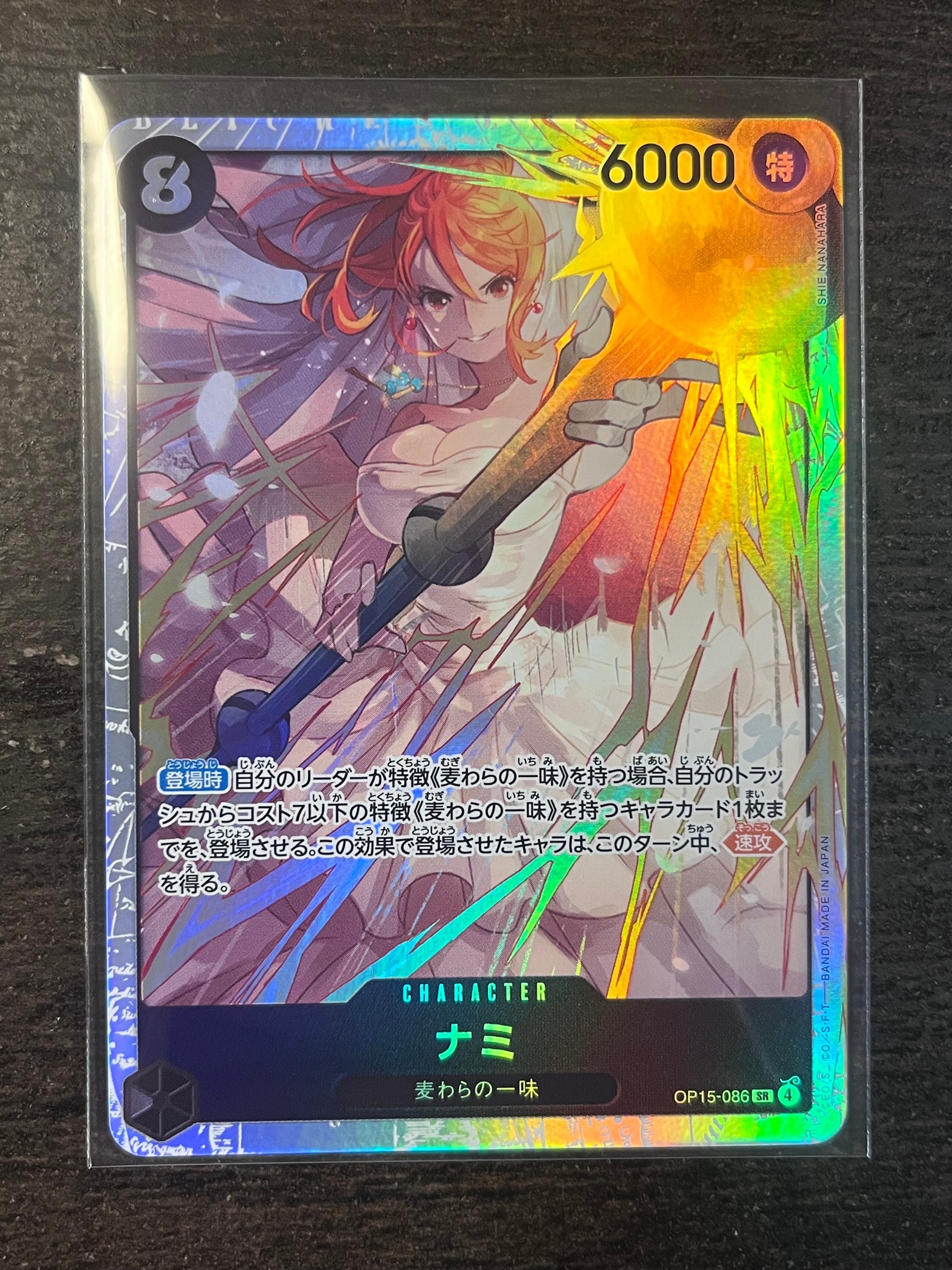 ナミ SR [OP15-086](ブースターパック「神の島の冒険」)通販・買取