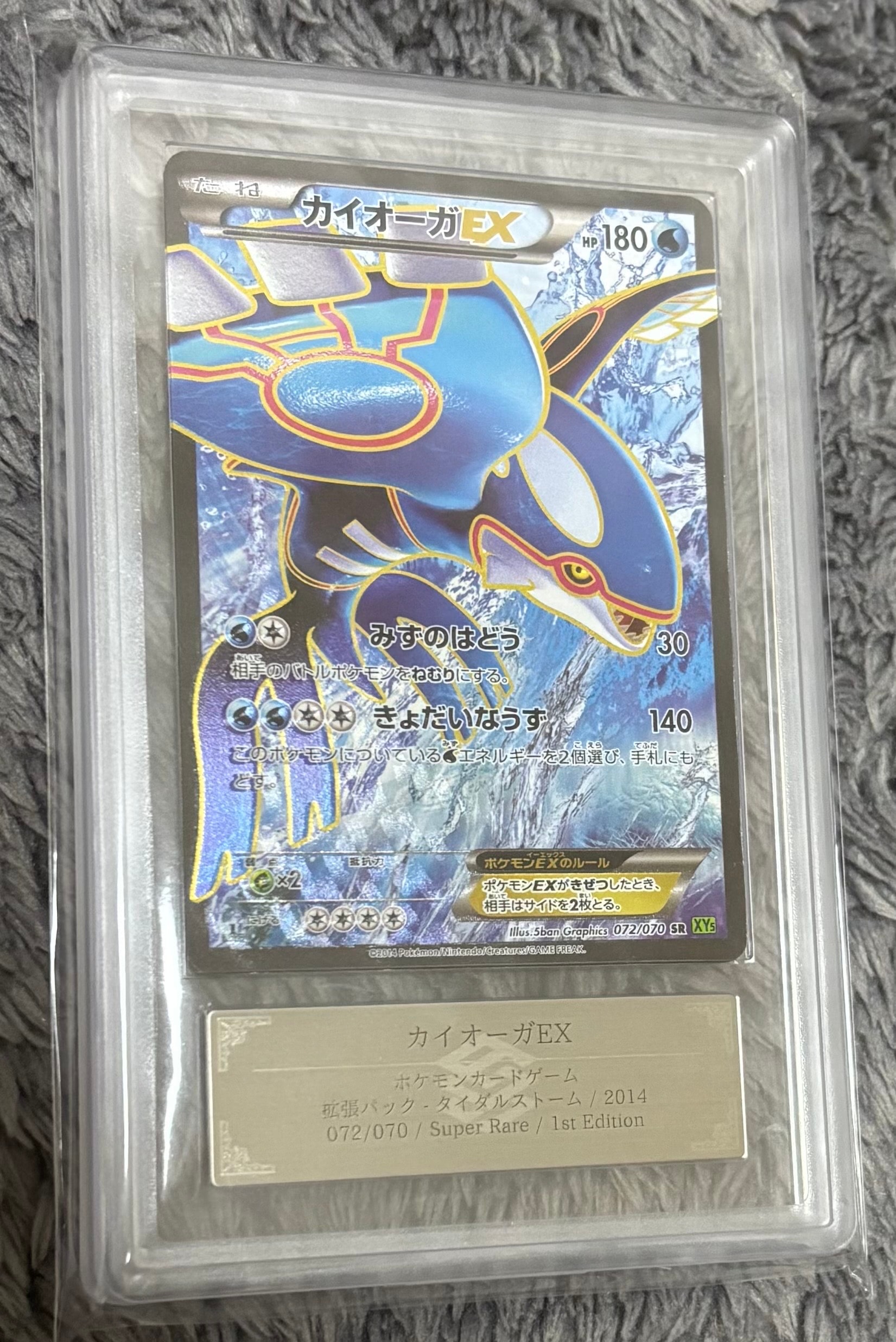 PSA8以下】カイオーガEX SR :1ED [XY5-T 072/070](拡張パック