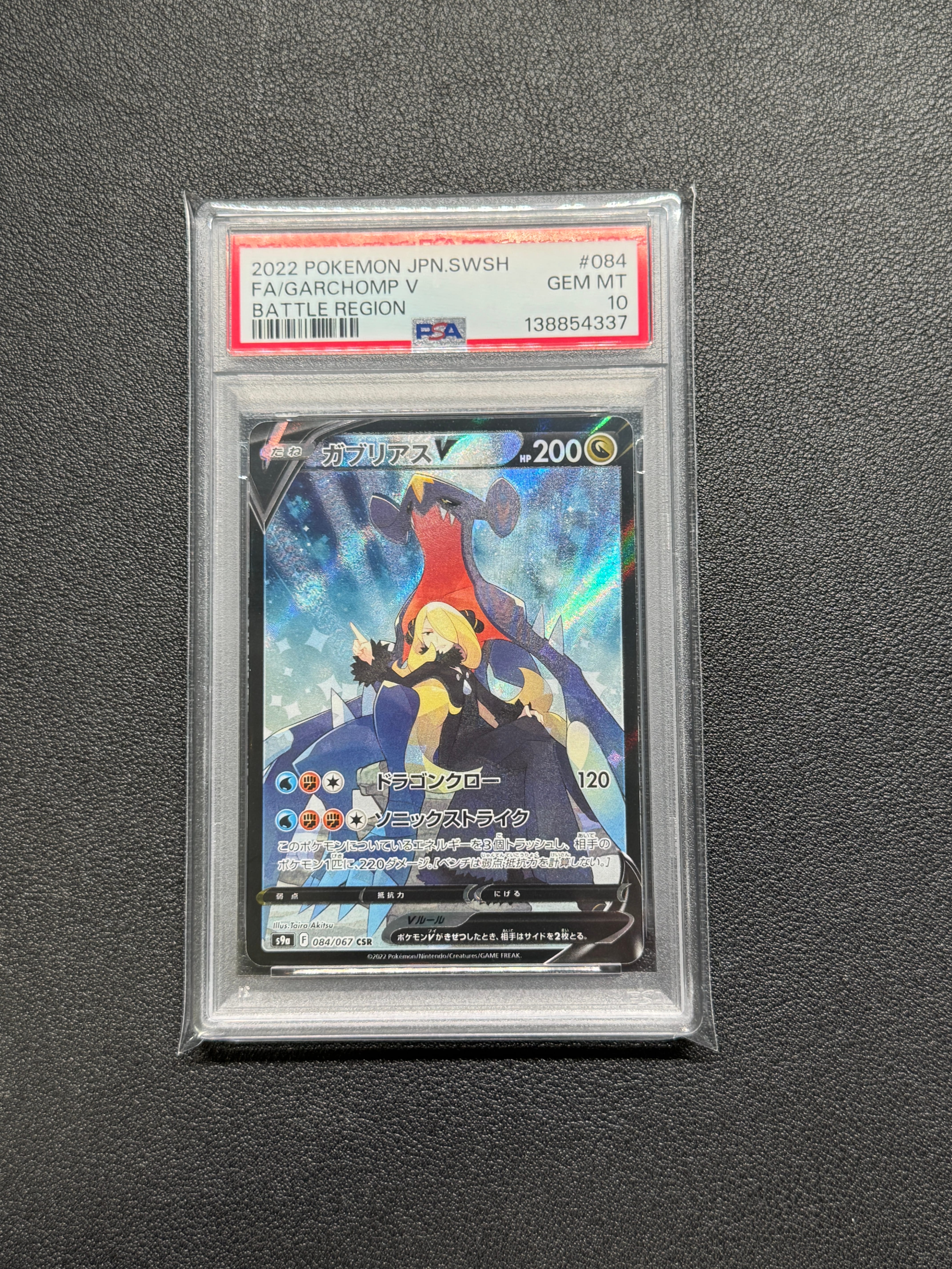 PSA10】ガブリアスV CSR[S9a 084/067](強化拡張パック「バトル