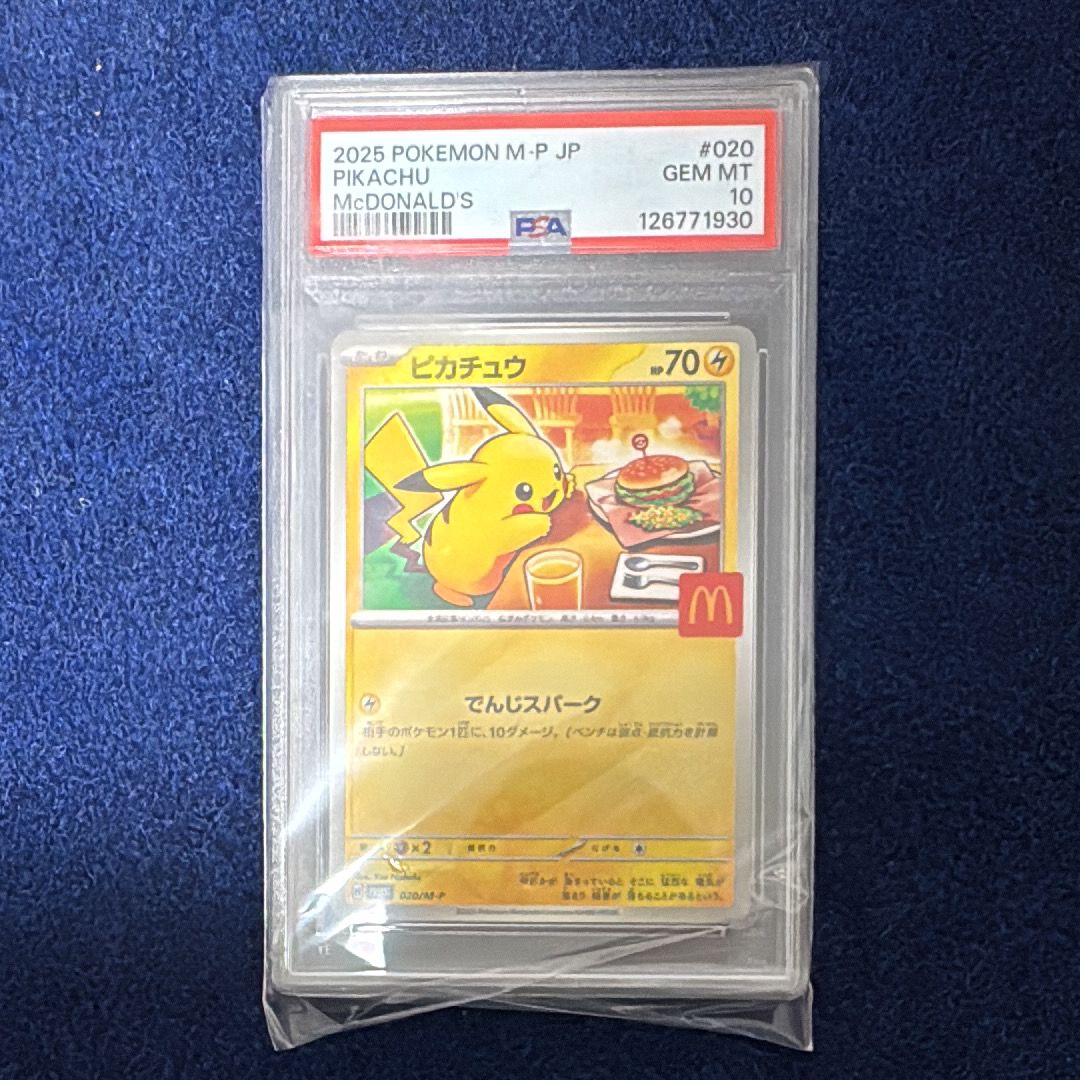 ピカチュウ P [M-P 020](プロモカードパック「マクドナルド ハッピーセット2025」)
