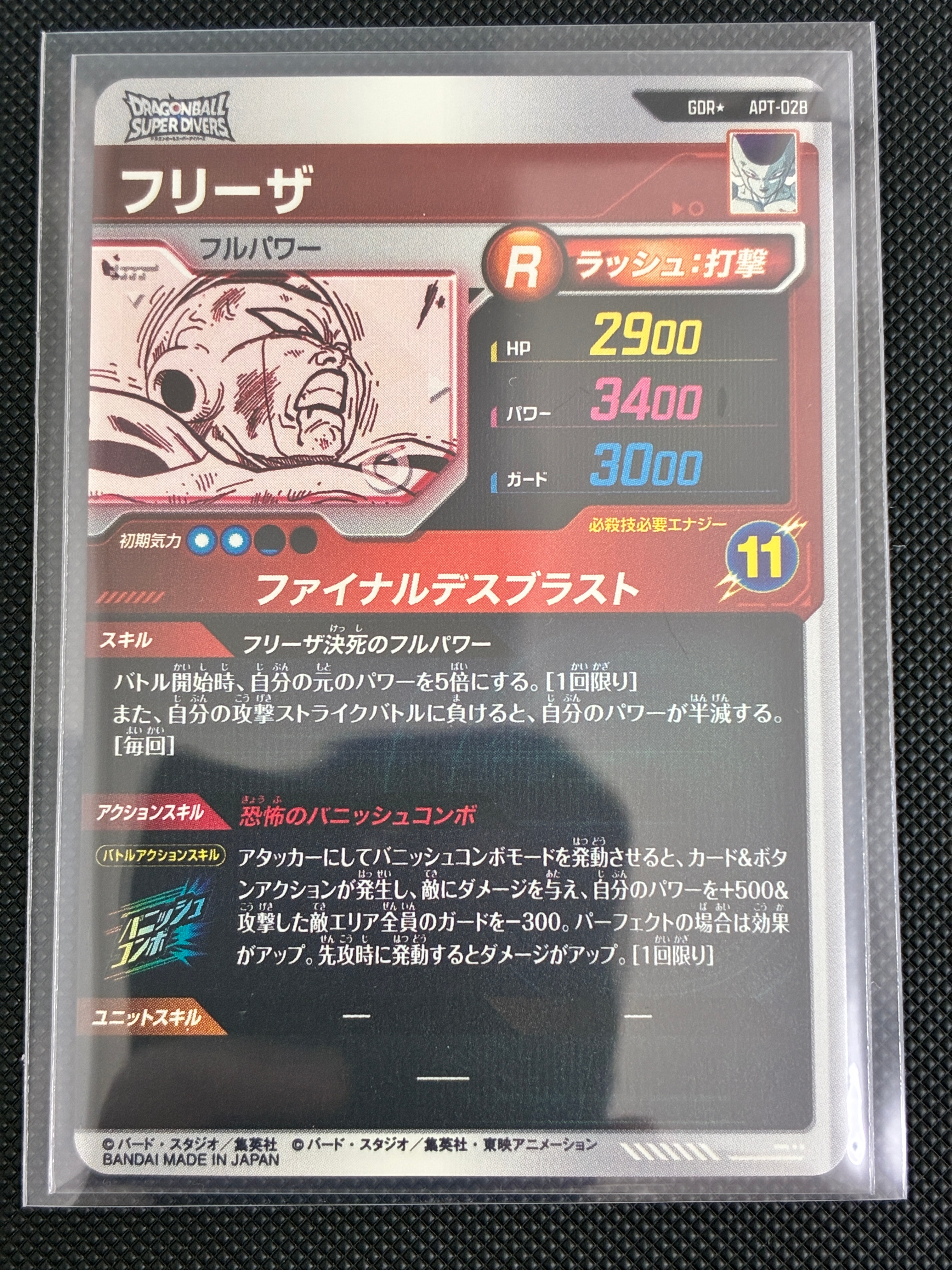 A（きれいな状態）】フリーザ GDR☆ [APT-028](アドバンスパック