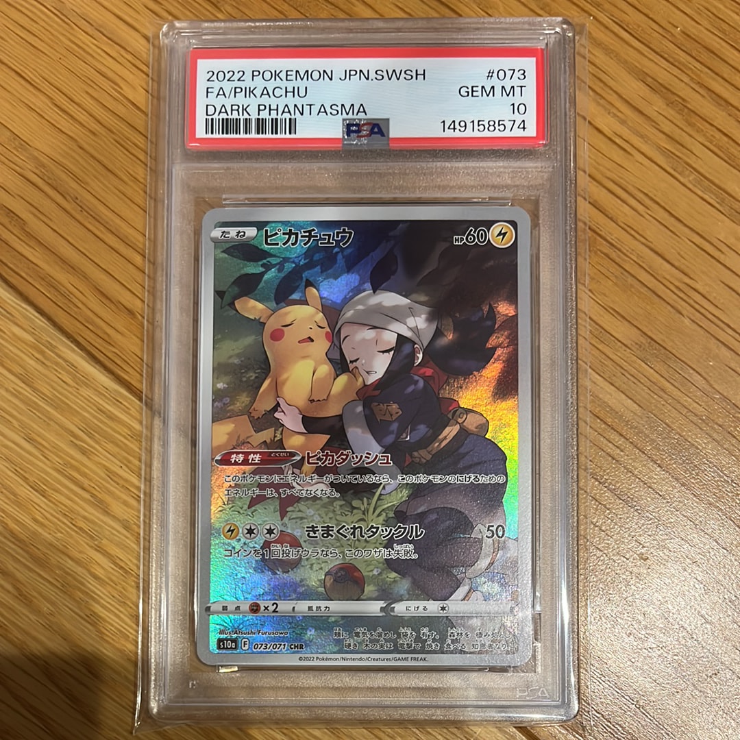 ピカチュウ: プロモ[SM-P 400](プロモーションカード「SM-P」)の新品