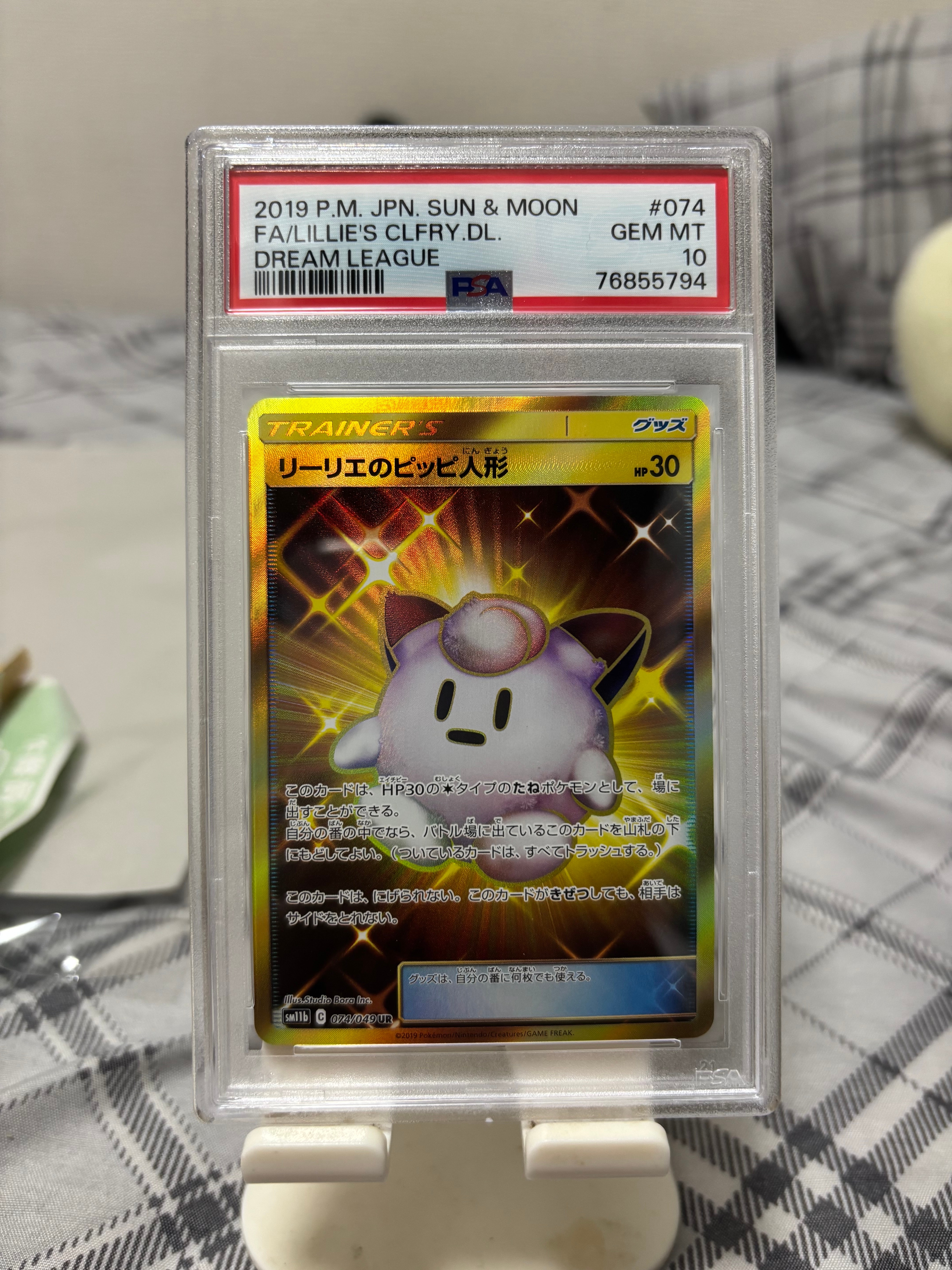 リーリエのピッピ人形 UR[SM11b 074/049](強化拡張パック「ドリーム