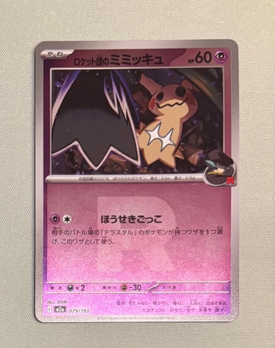 PSA10】ロケット団のミミッキュ :ロケット団マークミラー [M2a 079/193 PSA10】ロケット団のミミッキュ :ロケット団マークミラー [M2a 079/193