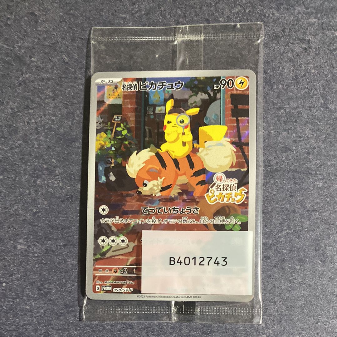 名探偵ピカチュウ: プロモ [SV-P 098](プロモーションカード「SV-P」)