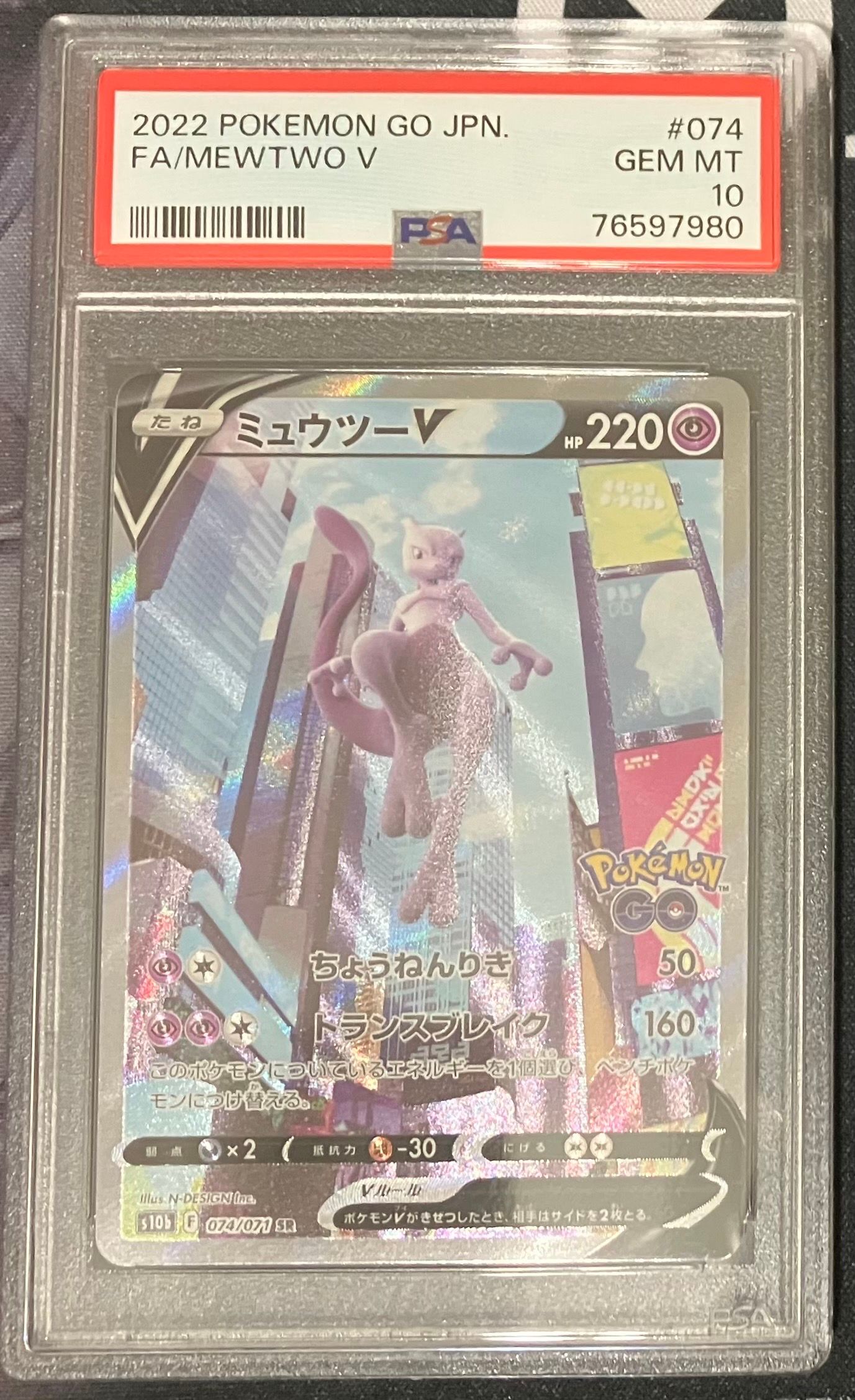 ミュウツーV SR: SA[S10b 074/071](強化拡張パック「Pokemon GO」)