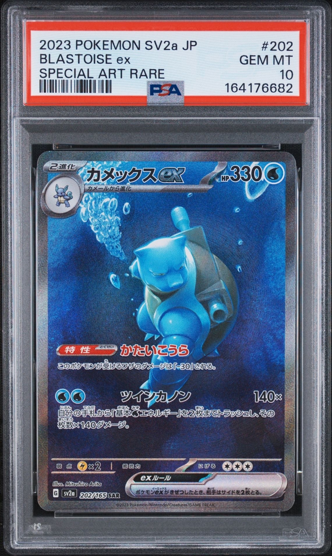 カメックスex SAR[SV2a 202/165](強化拡張パック「ポケモンカード151