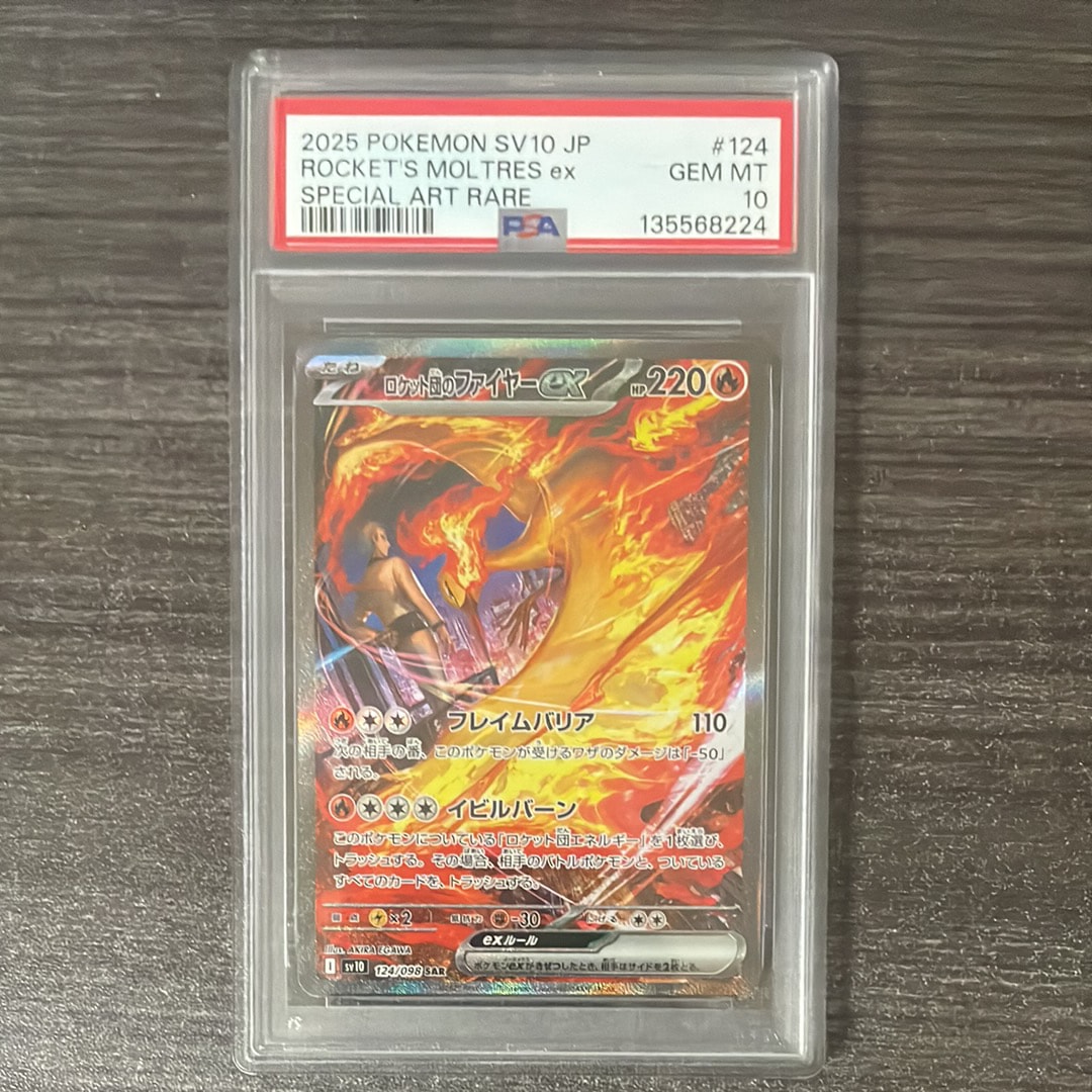 ロケット団のファイヤーex SAR [SV10 124/098](拡張パック「ロケット団