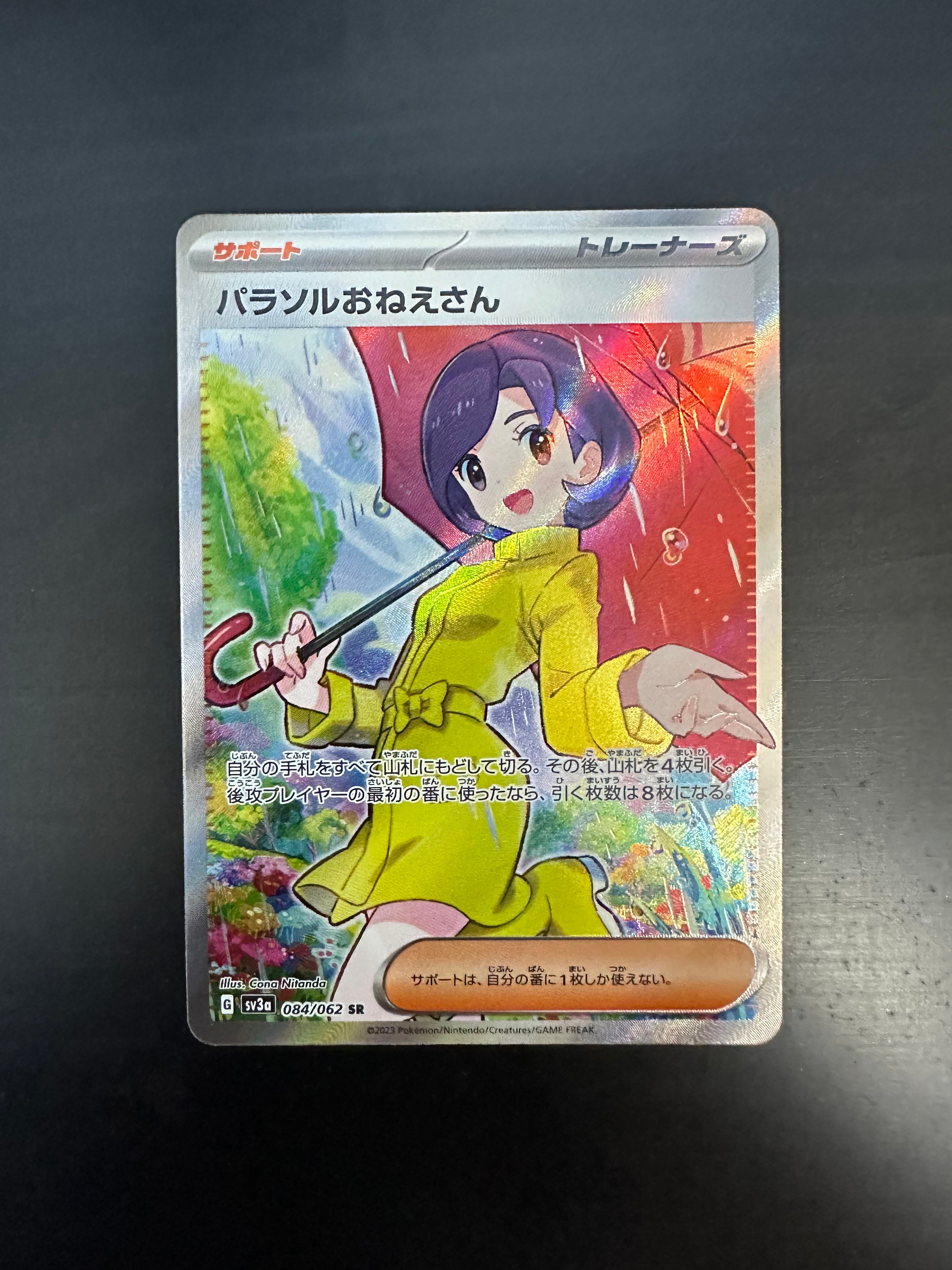 パラソルおねえさん SR[SV3a 084/062](強化拡張パック「レイジングサーフ」)