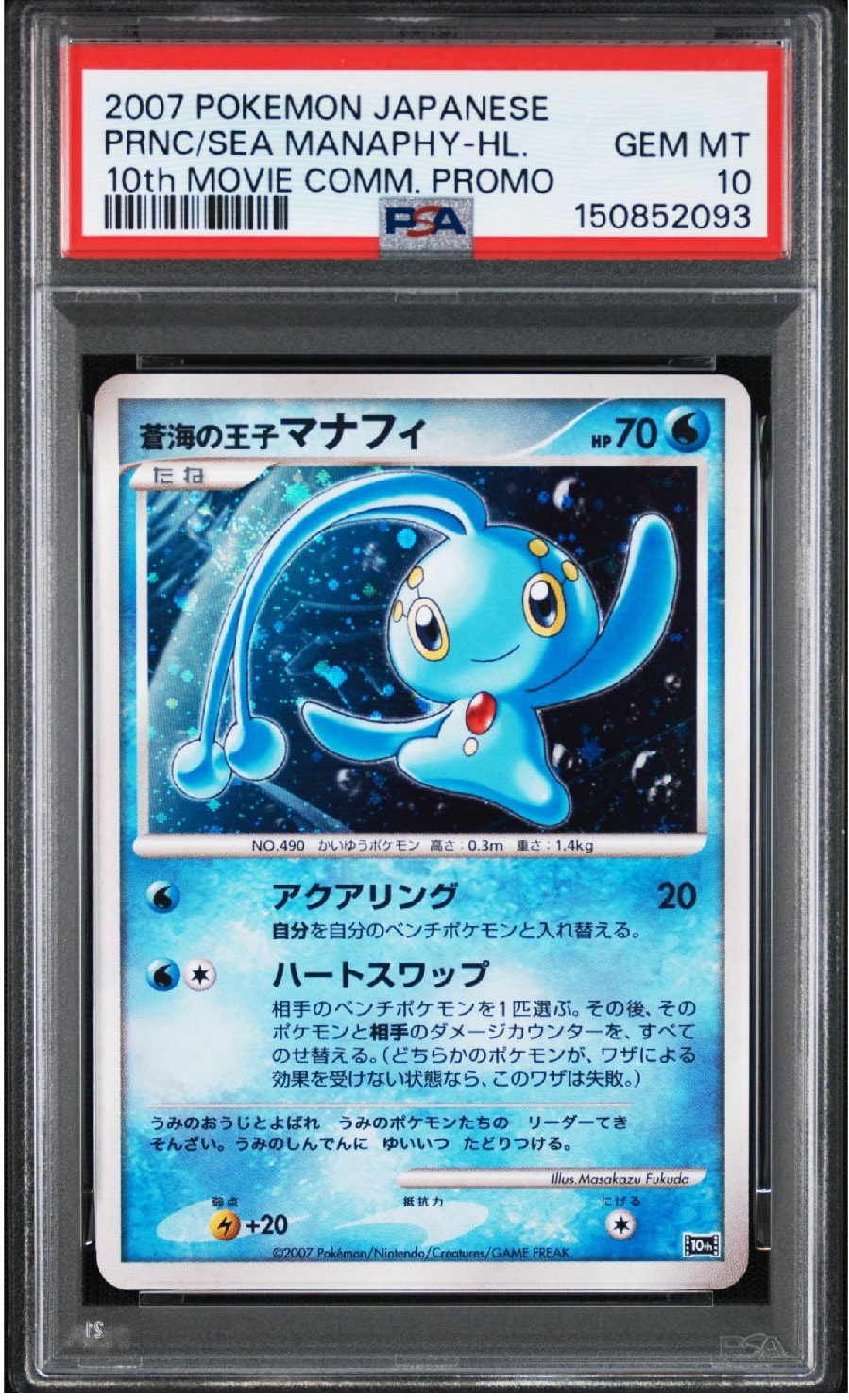 強全ホロ　PSA10 蒼海の王子マナフィ 映画10周年記念プレミアムシート PSA10】蒼海の王子マナフィ [10th](ダイヤモンドパール「映画10周年
