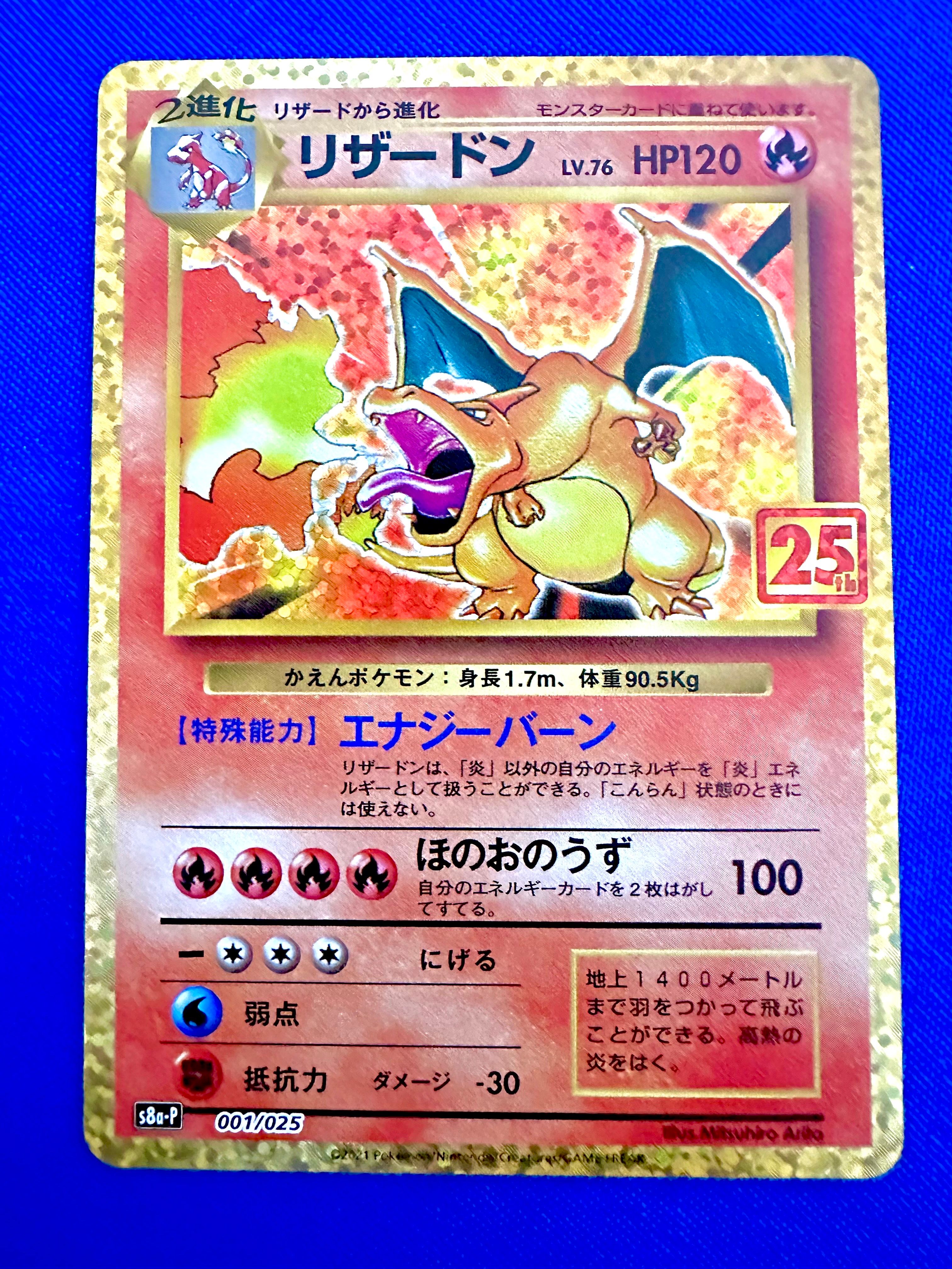 リザードン: プロモ[S8a-P 001/025](プロモカードパック 25th ANNIVERSARY edition)
