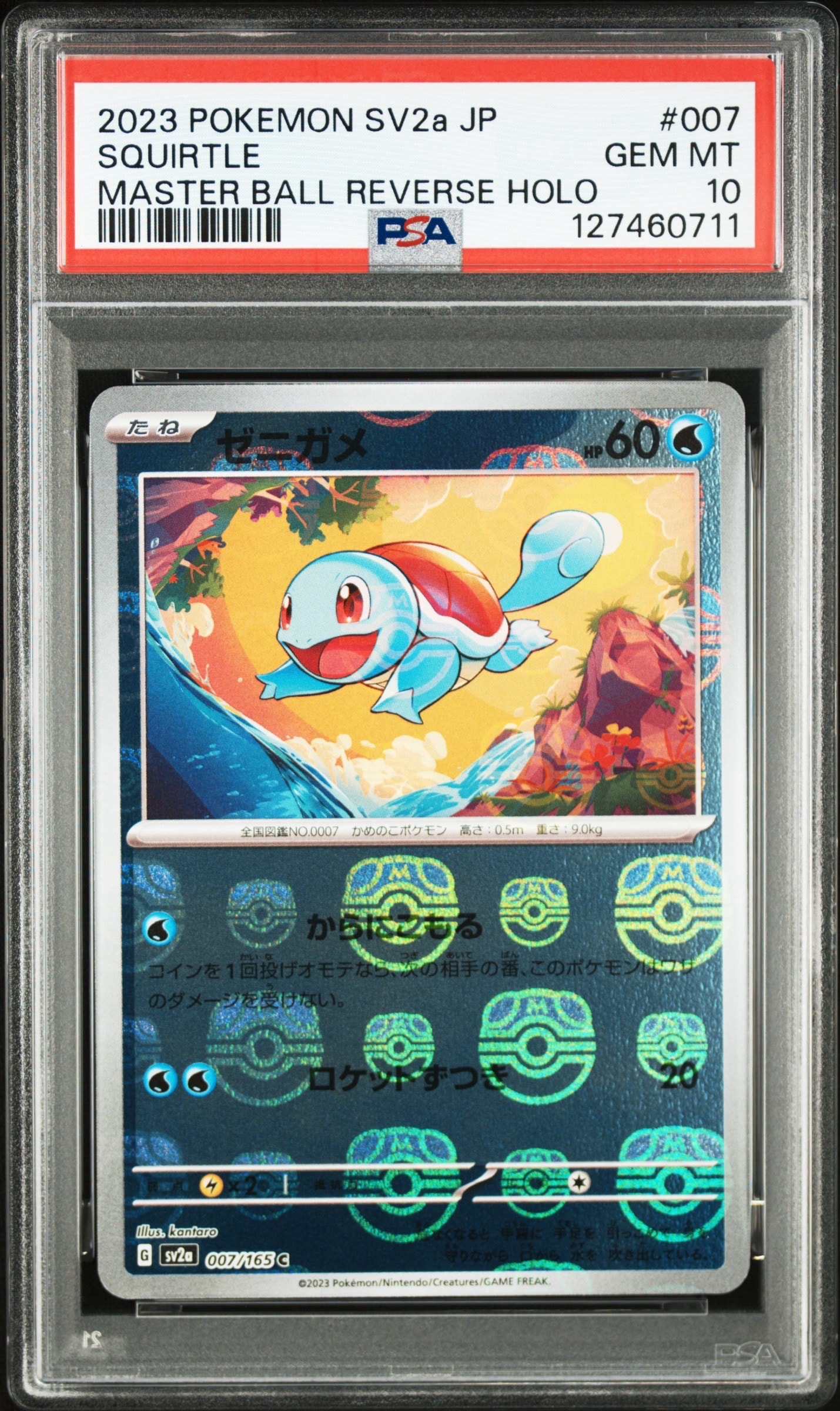 ゼニガメ C: マスターボールミラー[SV2a 007/165](強化拡張パック「ポケモンカード151」)