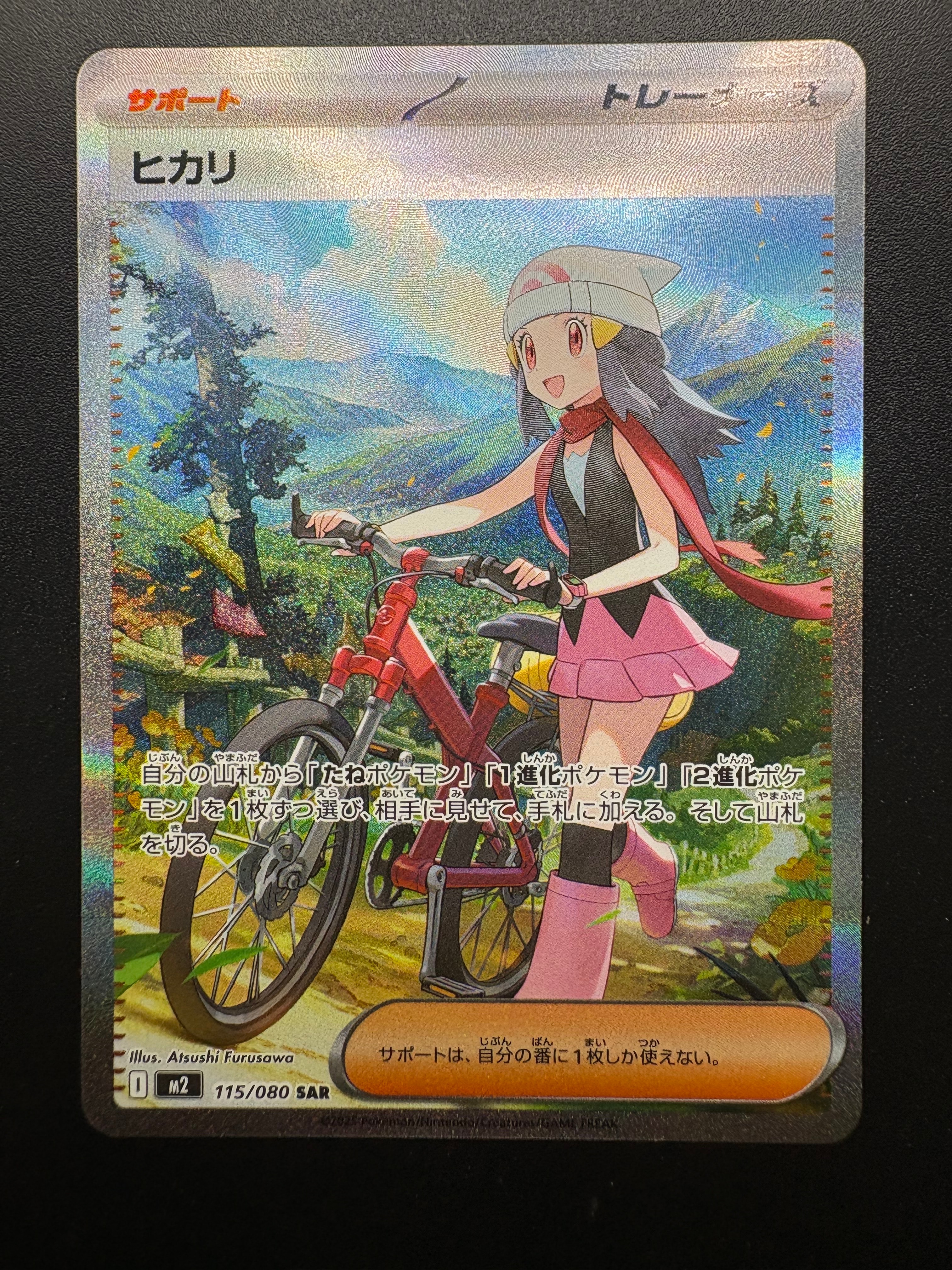 ヒカリ SAR [M2 115/080](拡張パック「インフェルノX」)