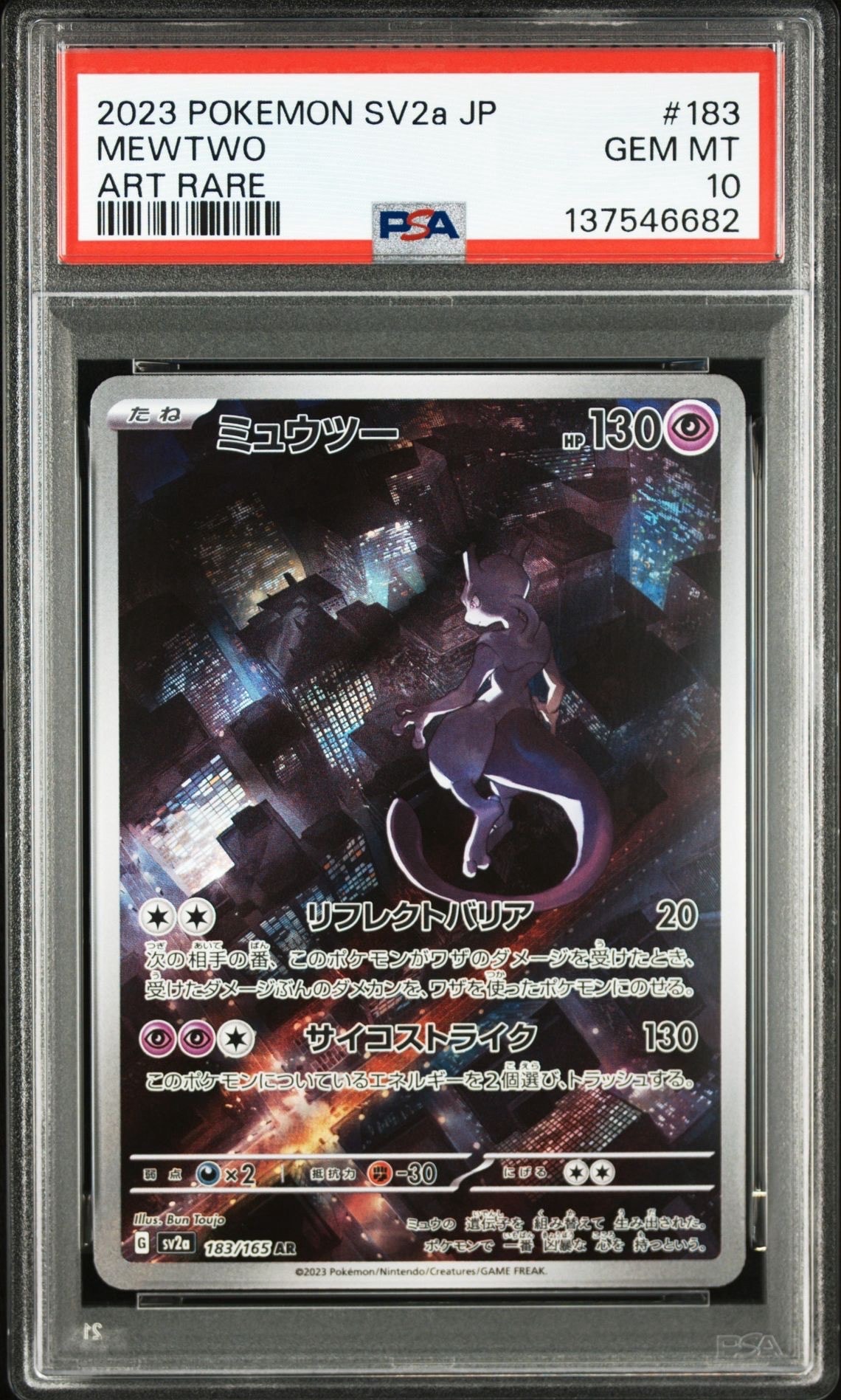 ゲンガー&ミミッキュGX RR [SM9 038/095](拡張パック「タッグボルト