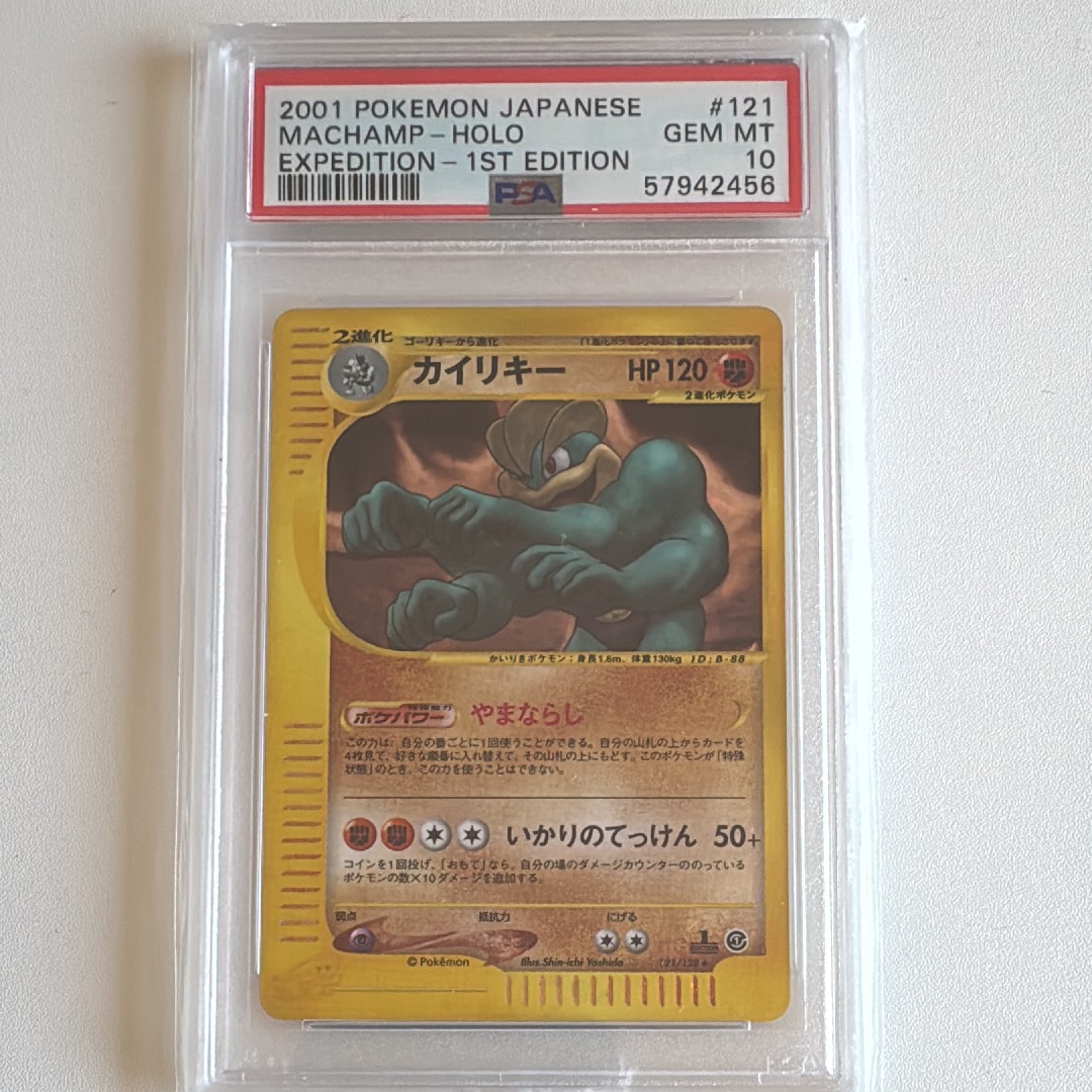 カイリキー ★ :1ED [e1 121/128](ポケモンカードe 第1弾「基本拡張パック」)