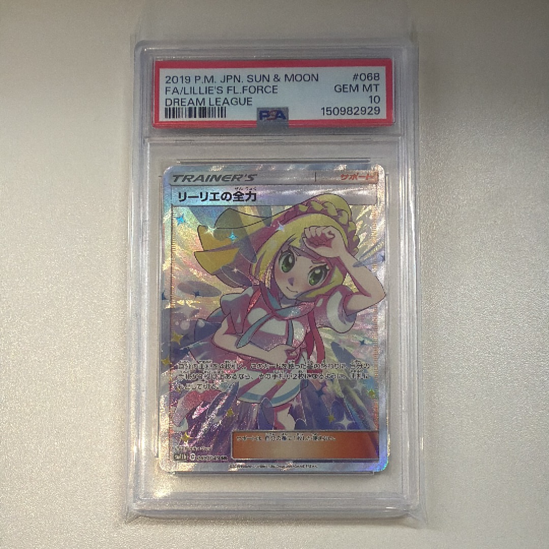 リーリエの全力 SR[SM11b 068/049](強化拡張パック「ドリームリーグ